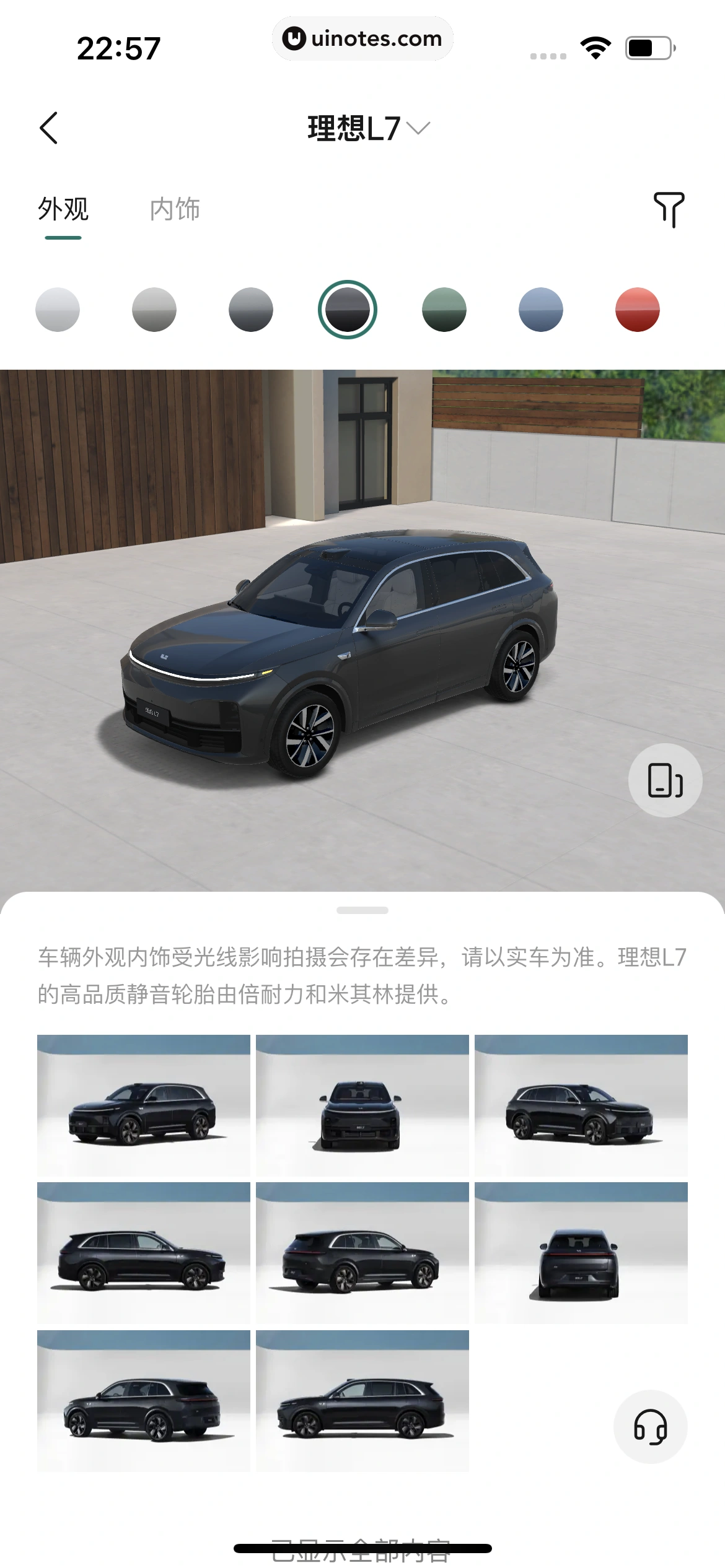 理想汽车 App 截图 096 - UI Notes