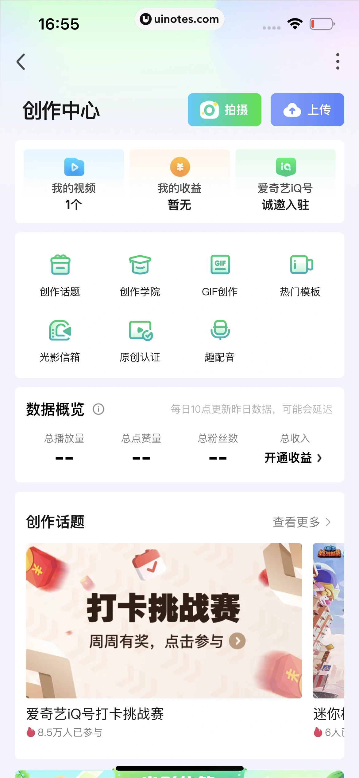 爱奇艺 App 截图 824 - UI Notes