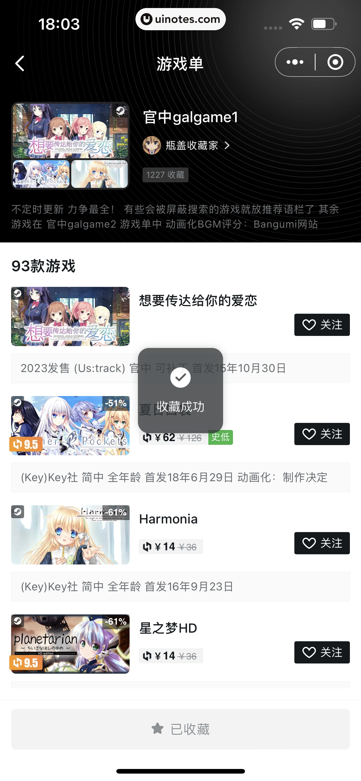 小黑盒 App 截图 329 - UI Notes