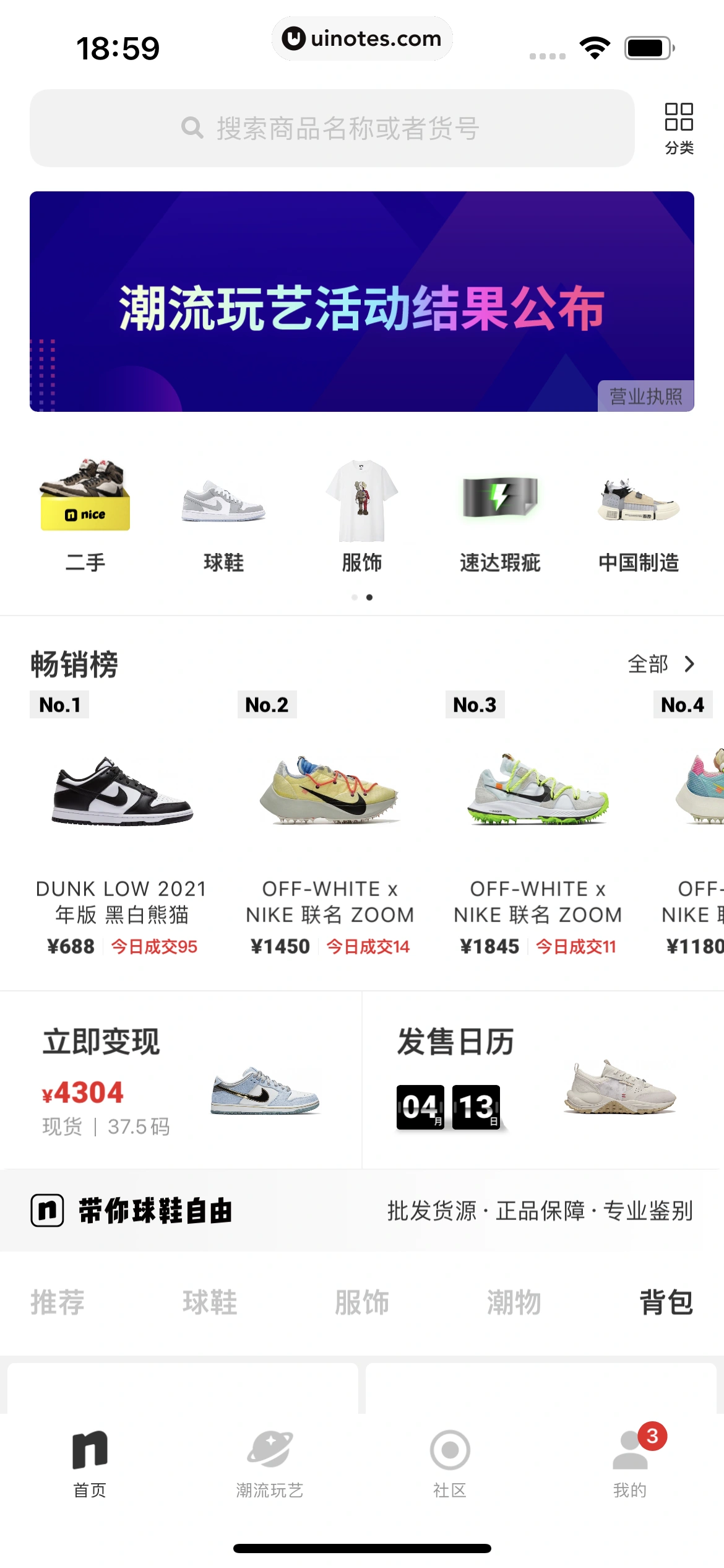 nice App 截图 025 - UI Notes