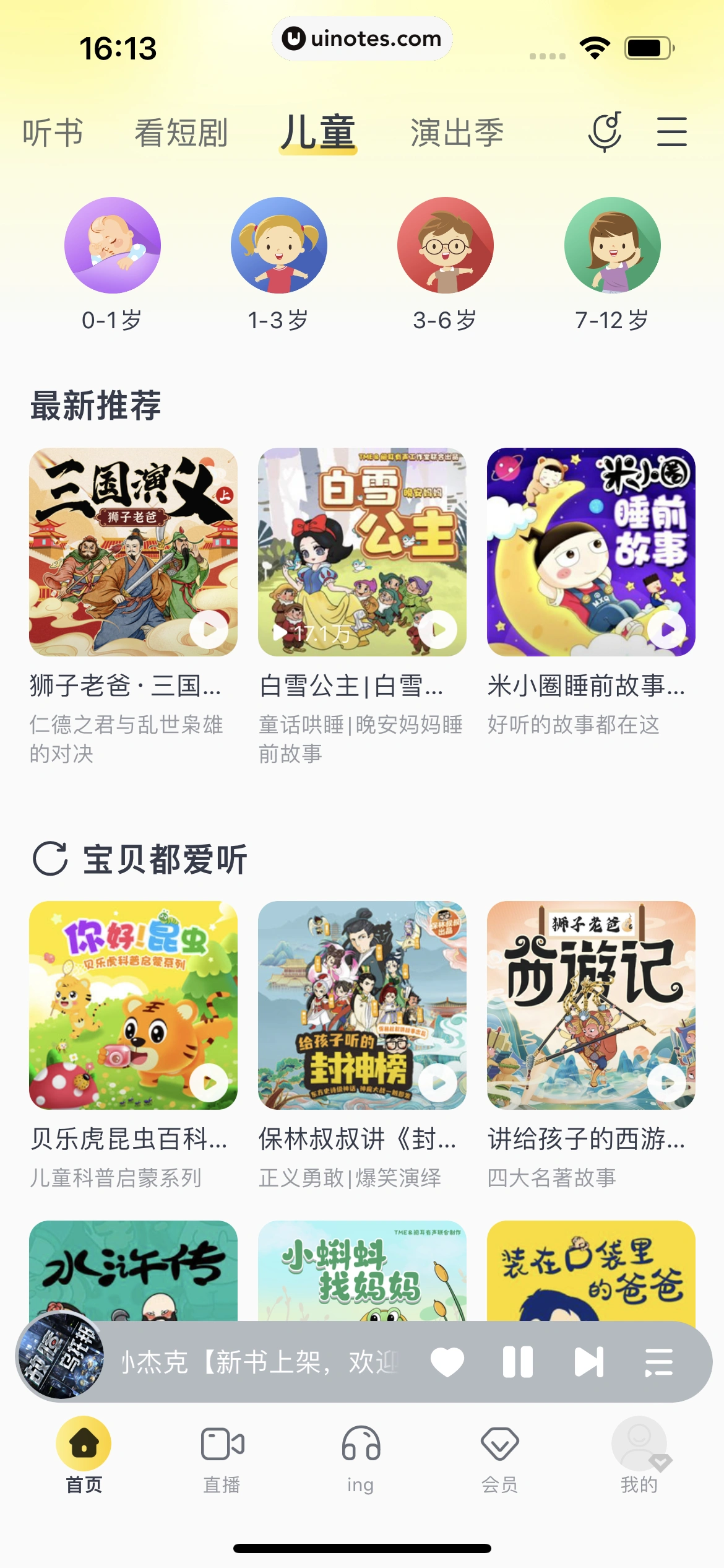 酷我音乐 App 截图 385 - UI Notes