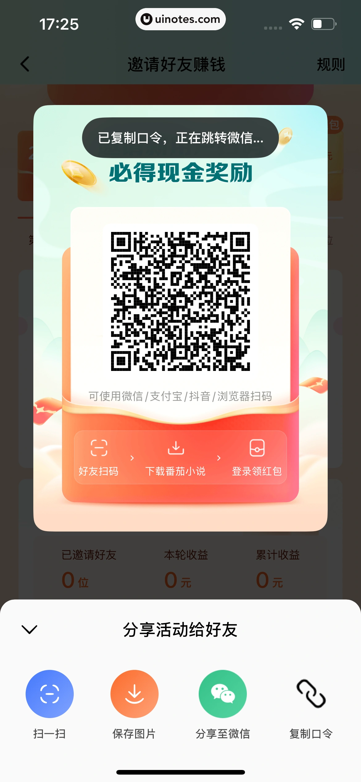 番茄小说 App 截图 467 - UI Notes