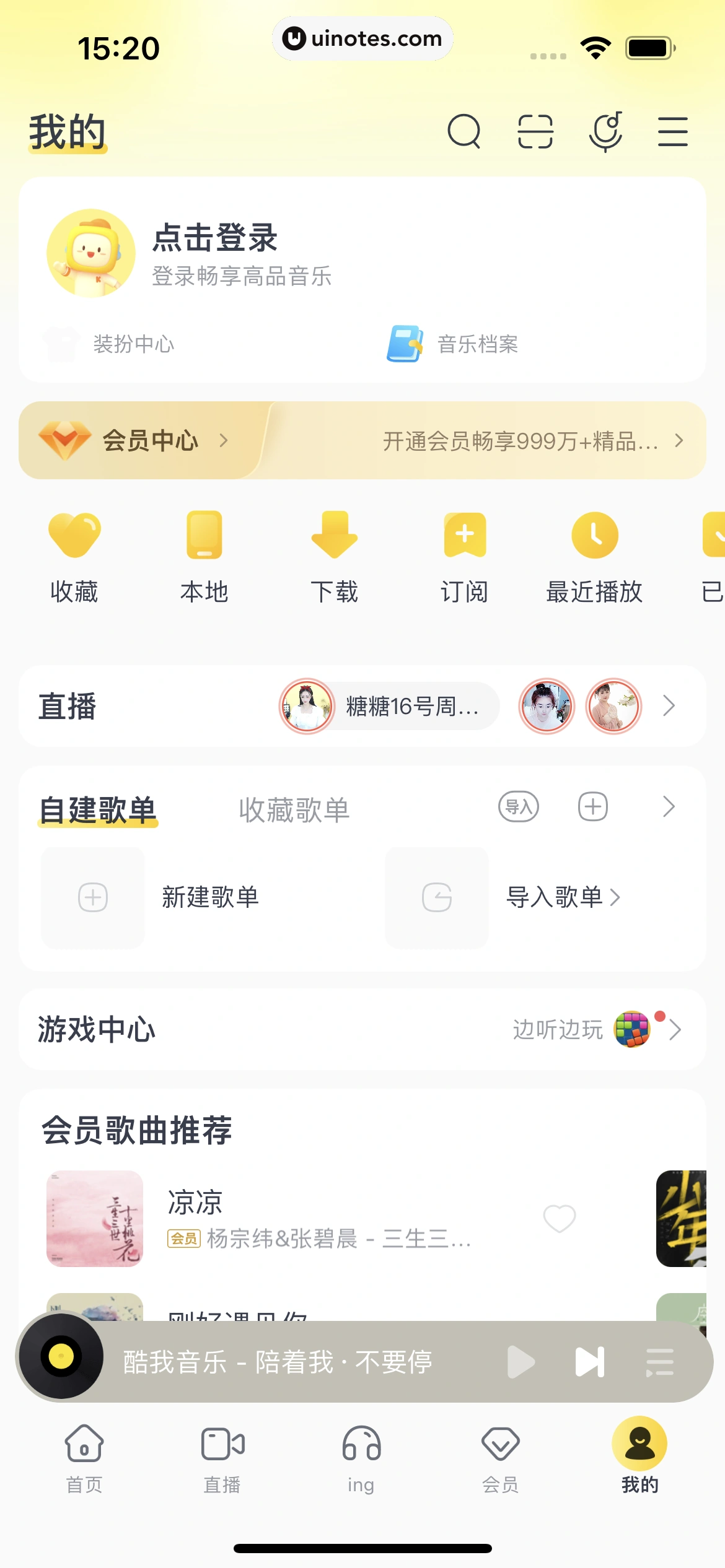 酷我音乐 App 截图 010 - UI Notes