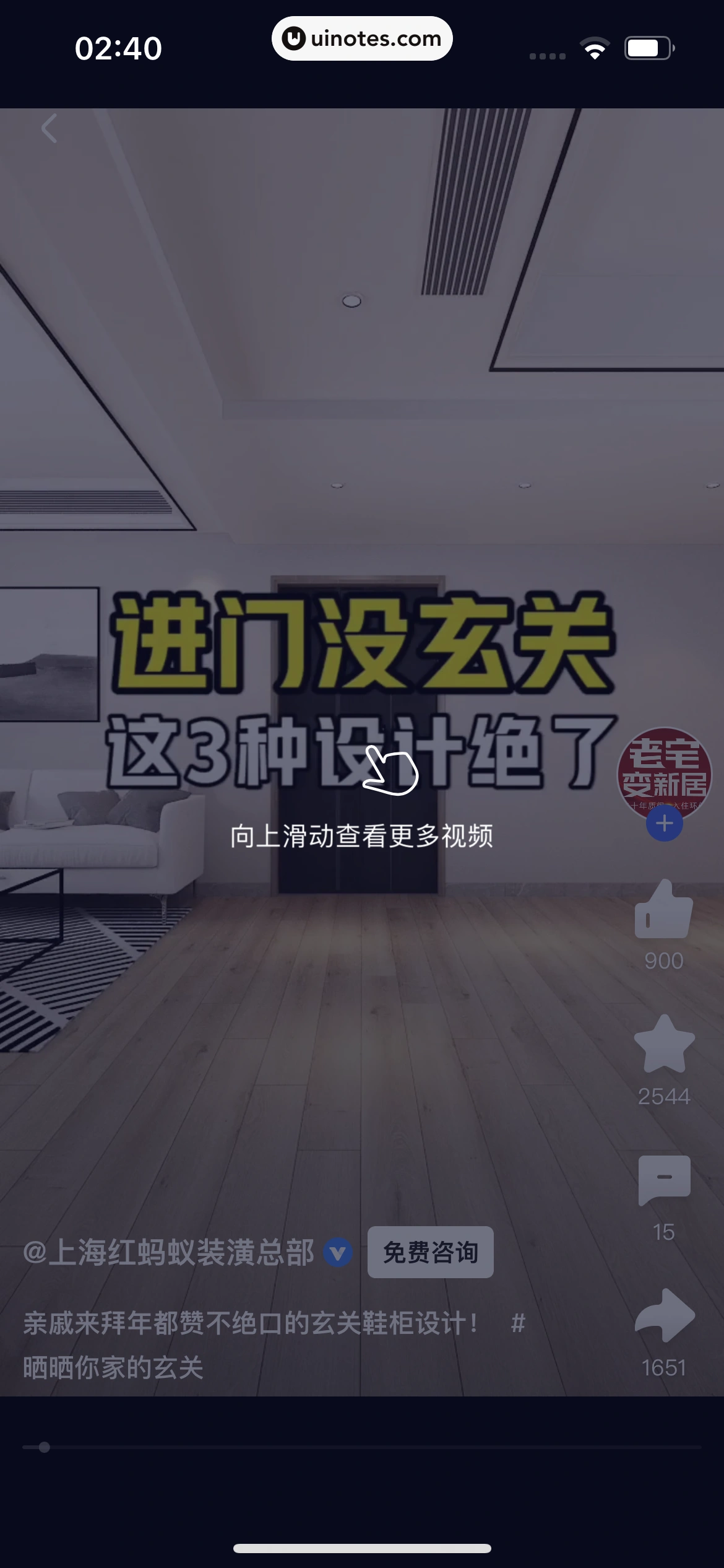 住小帮 App 截图 160 - UI Notes