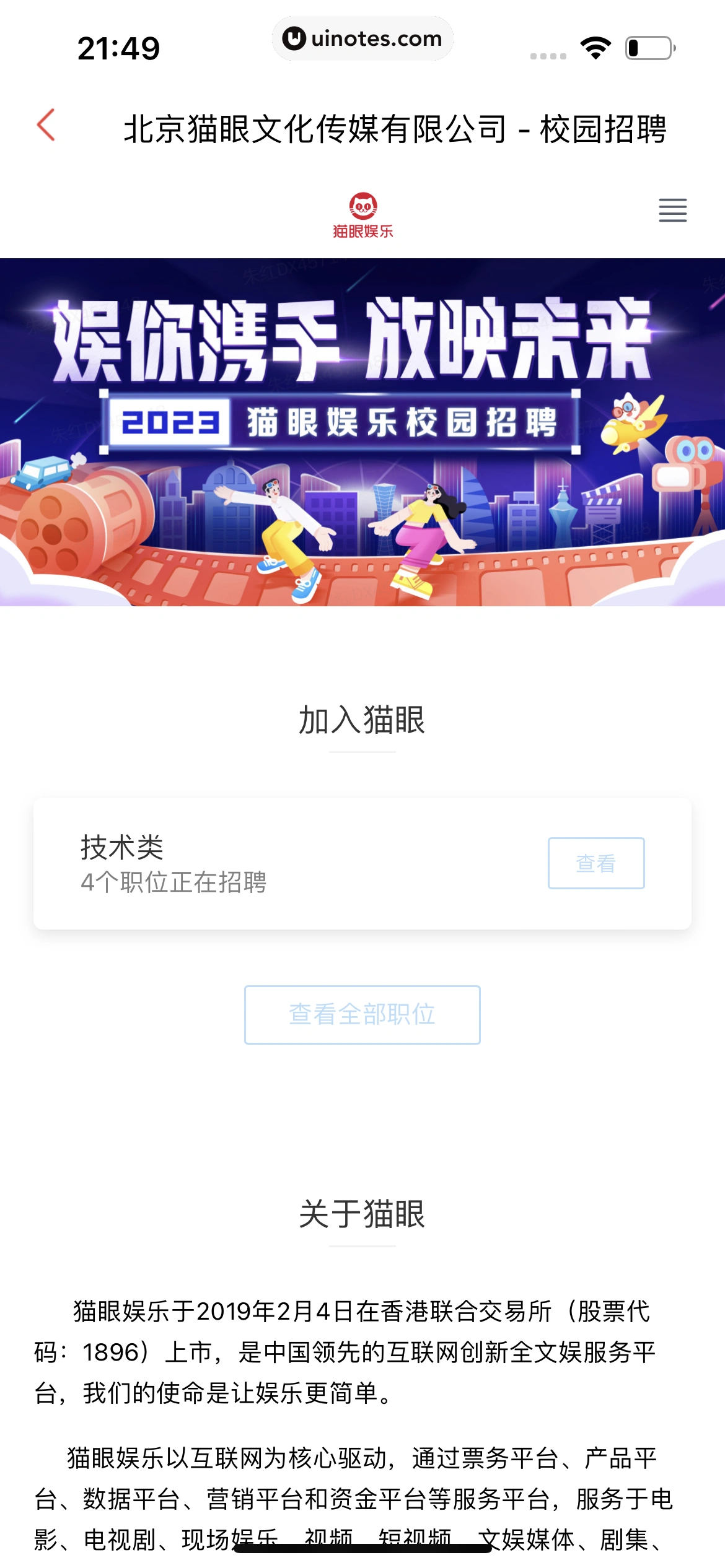 猫眼 App 截图 587 - UI Notes