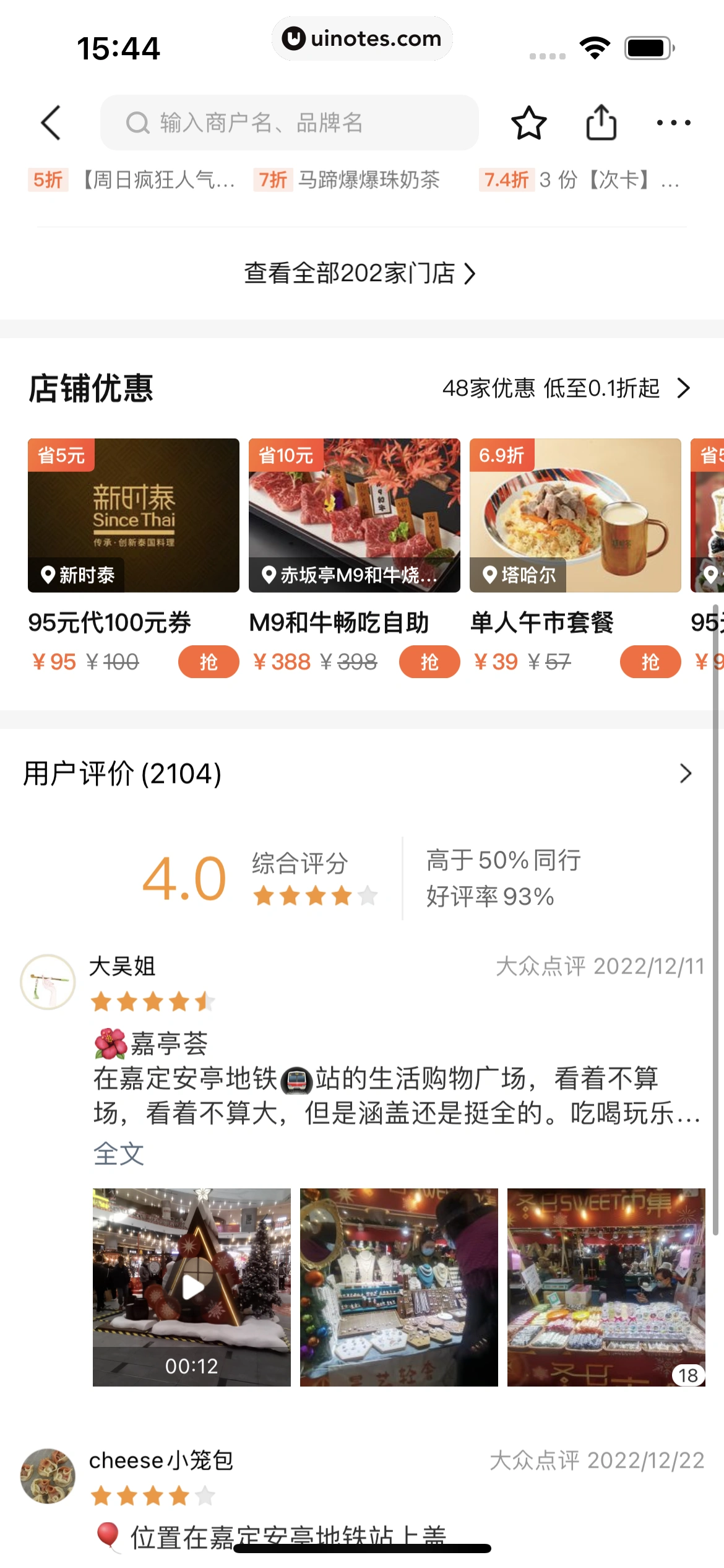 美团 App 截图 0267 - UI Notes
