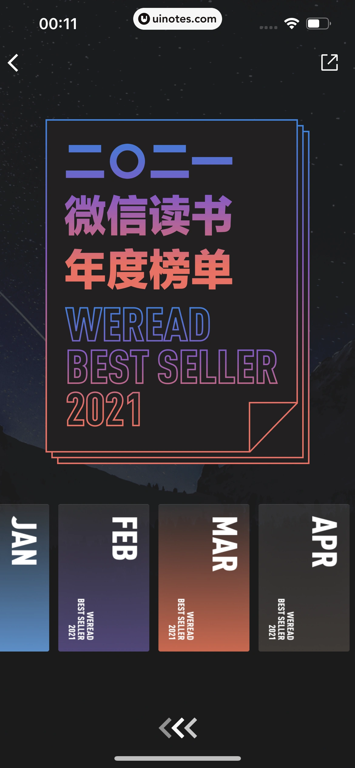 微信读书 App 截图 077 - UI Notes