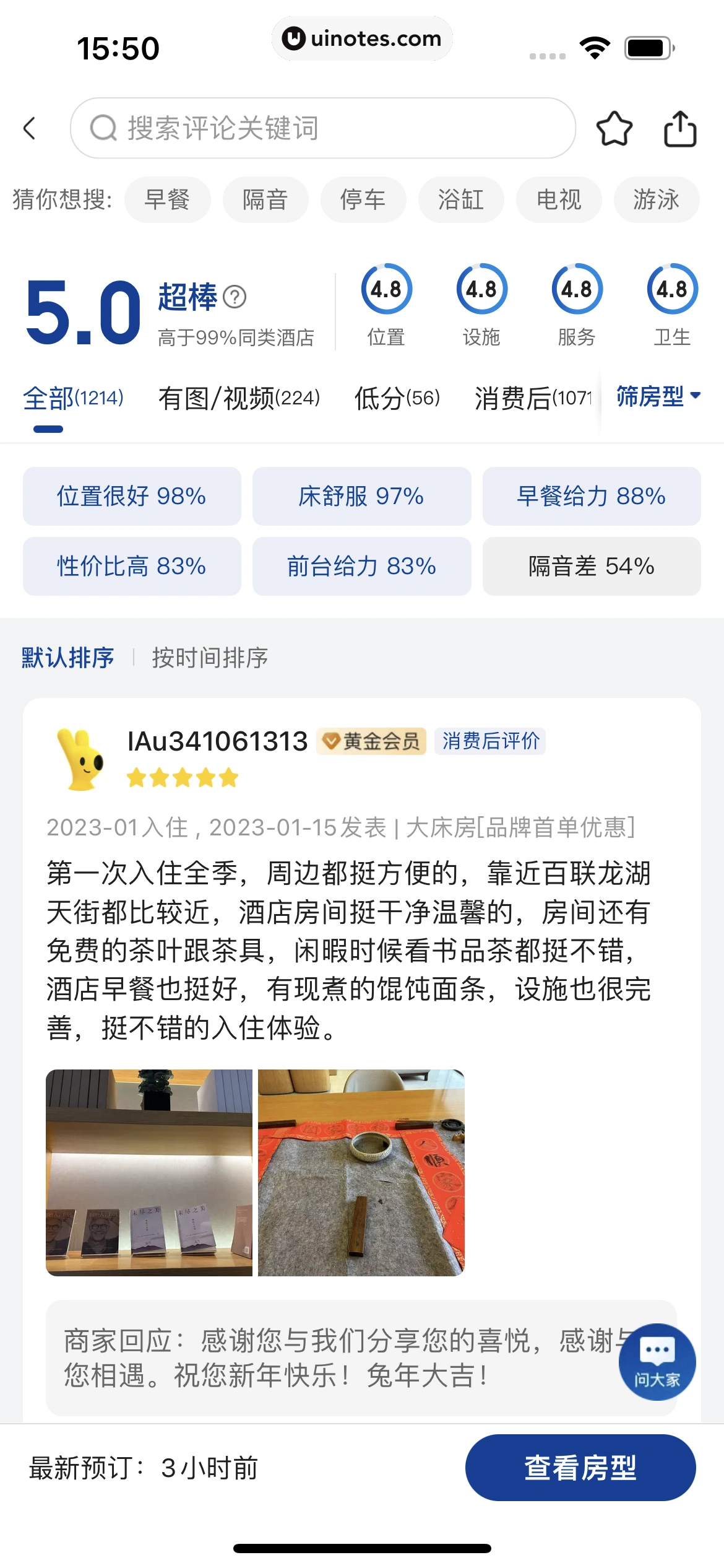 美团 App 截图 0330 - UI Notes
