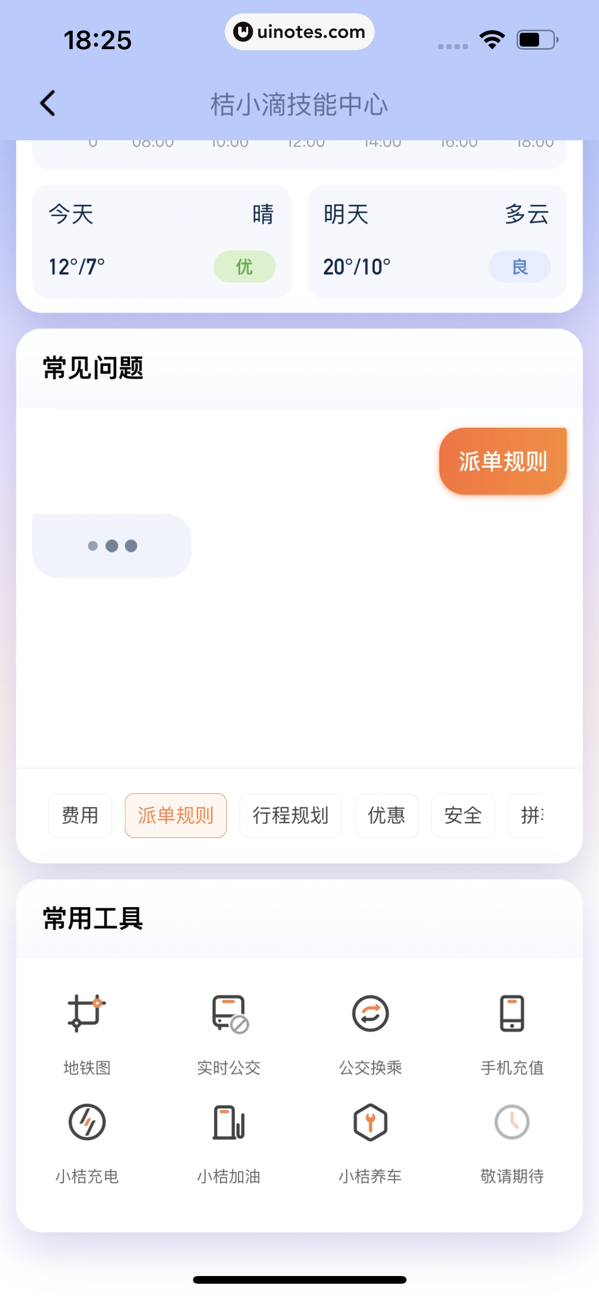 滴滴出行 App 截图 028 - UI Notes