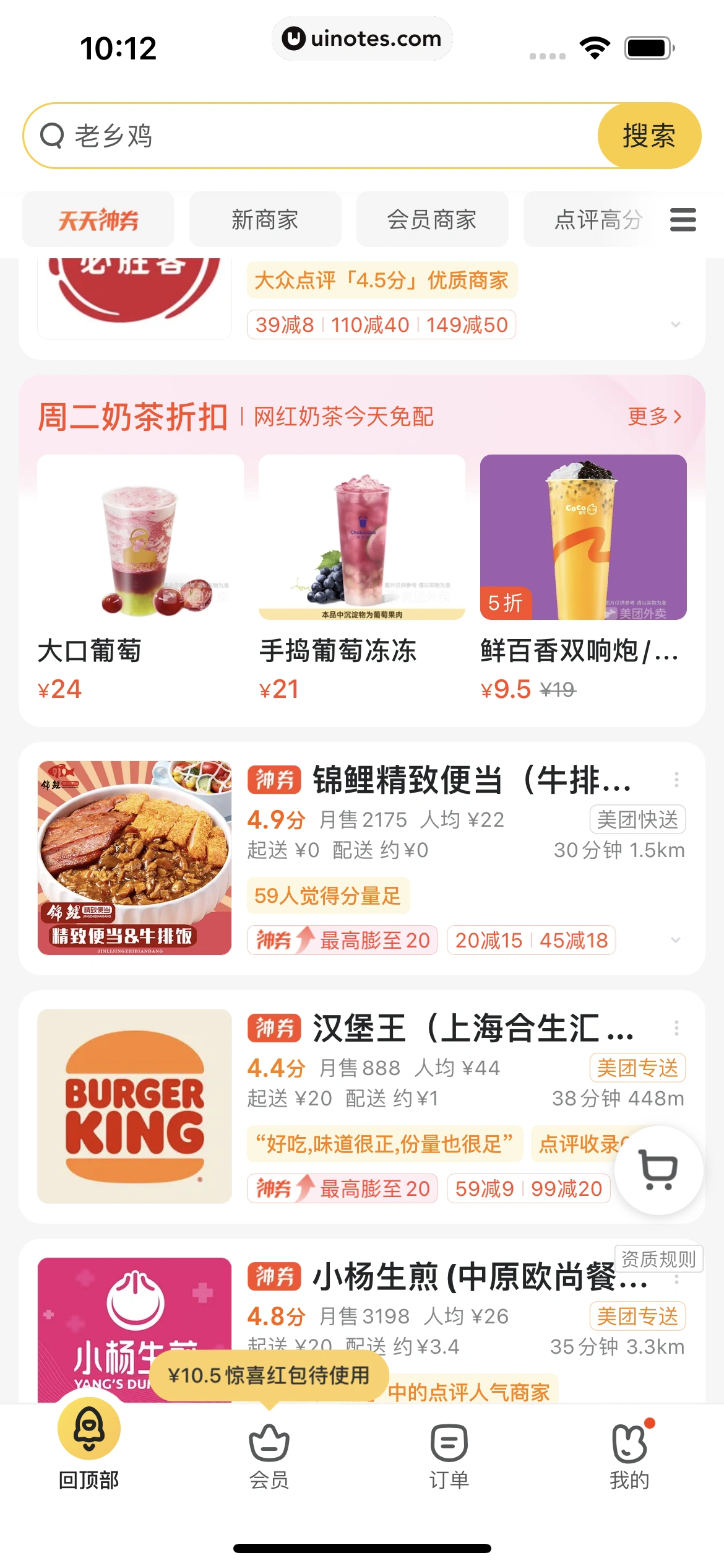 美团外卖 App 截图 066 - UI Notes