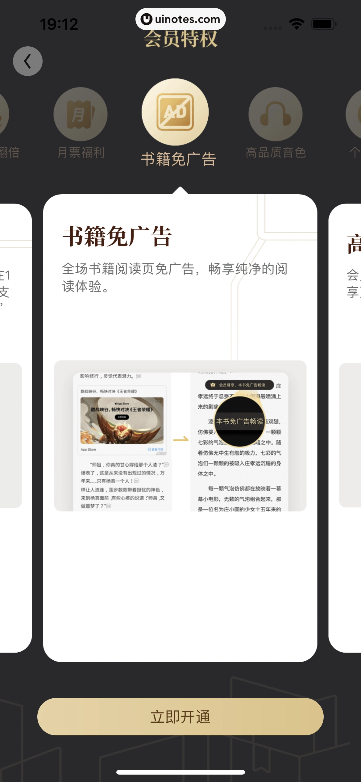 QQ阅读 App 截图 085 - UI Notes