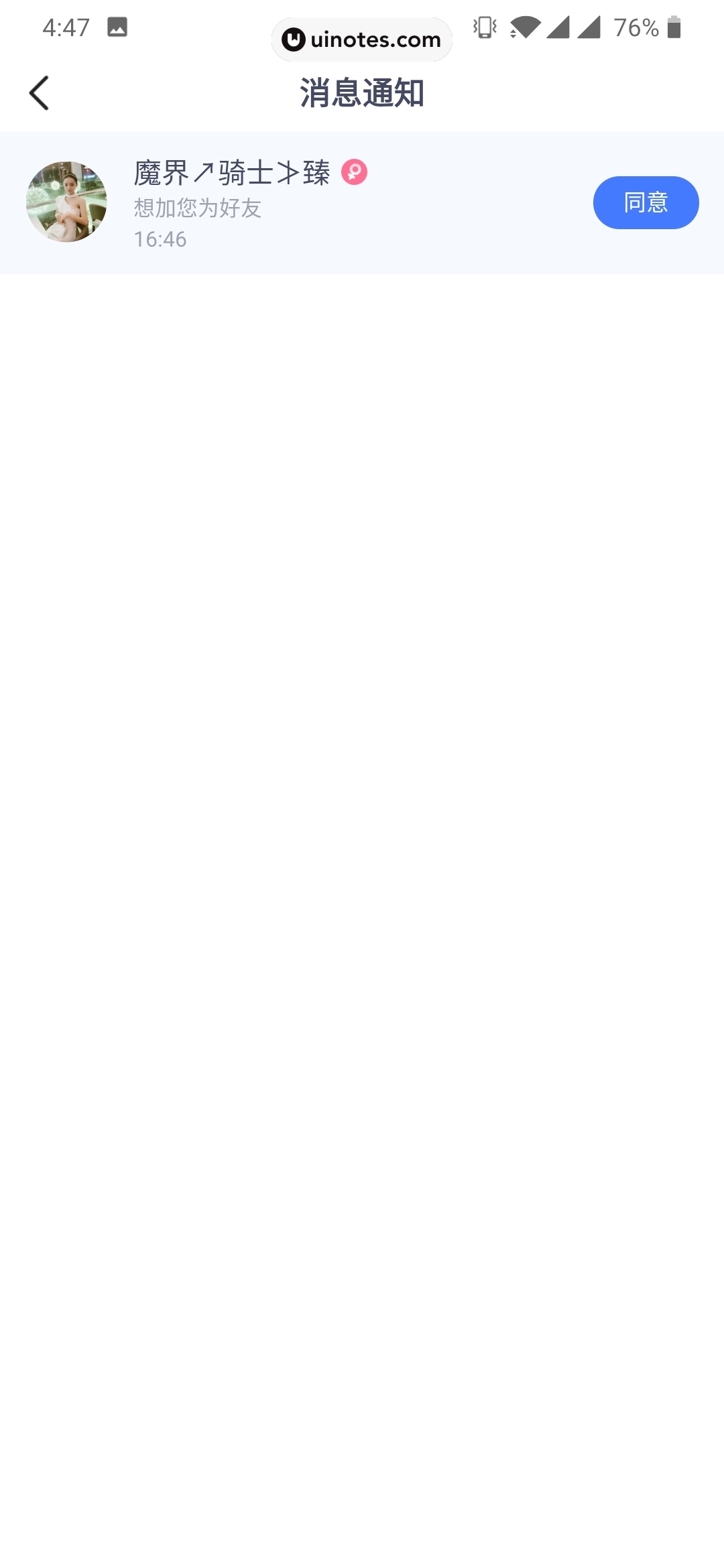 爱奇艺友趣 App 截图 030 - UI Notes