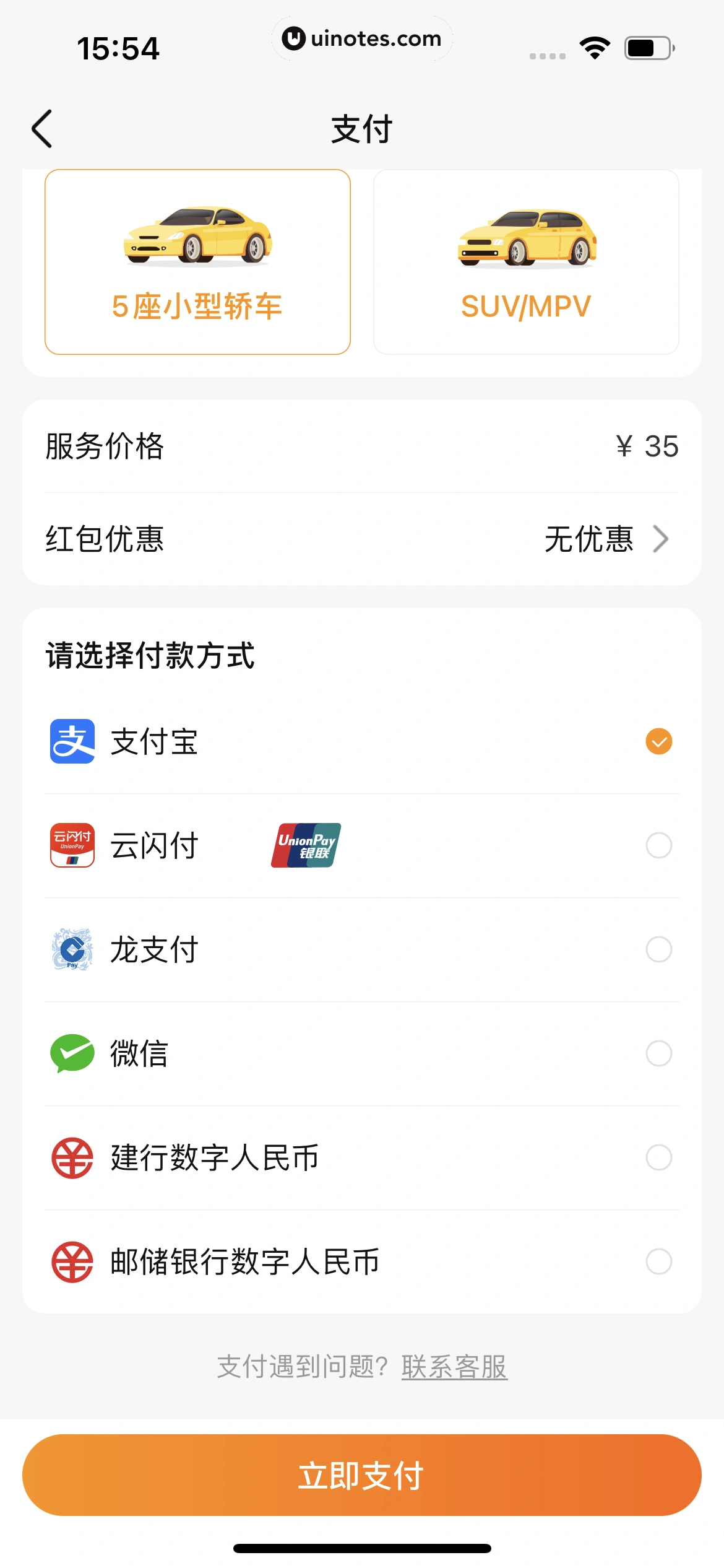 车点点 App 截图 057 - UI Notes