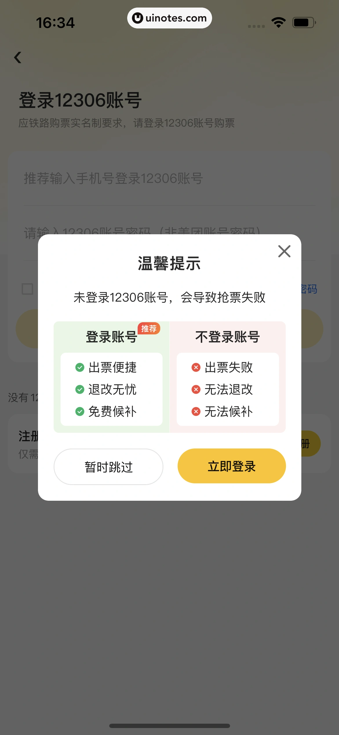 美团 App 截图 0659 - UI Notes