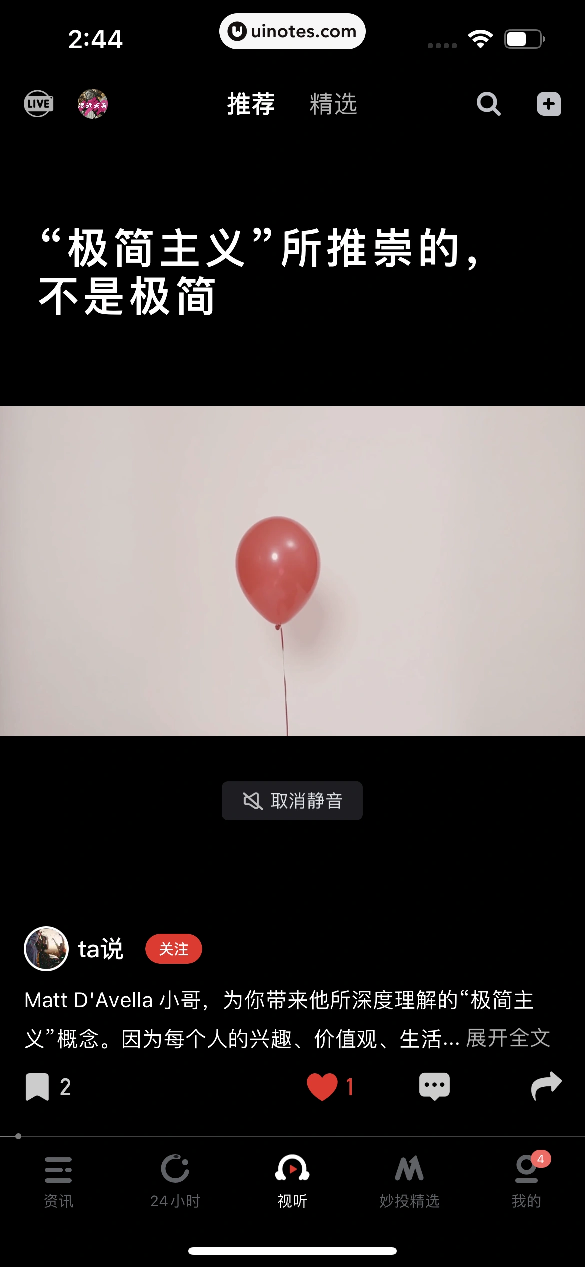 虎嗅 App 截图 090 - UI Notes