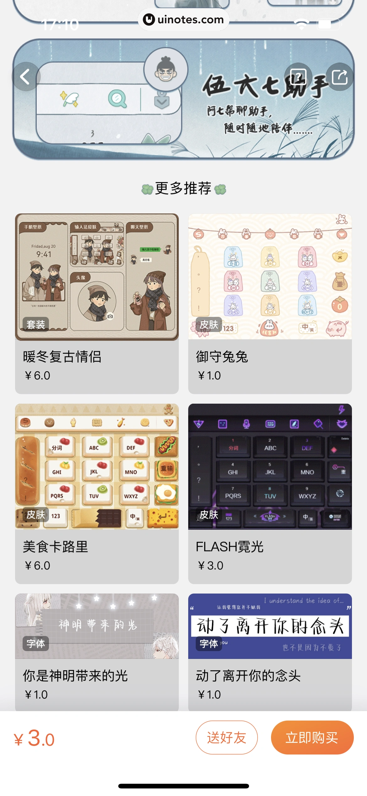 搜狗输入法 App 截图 094 - UI Notes