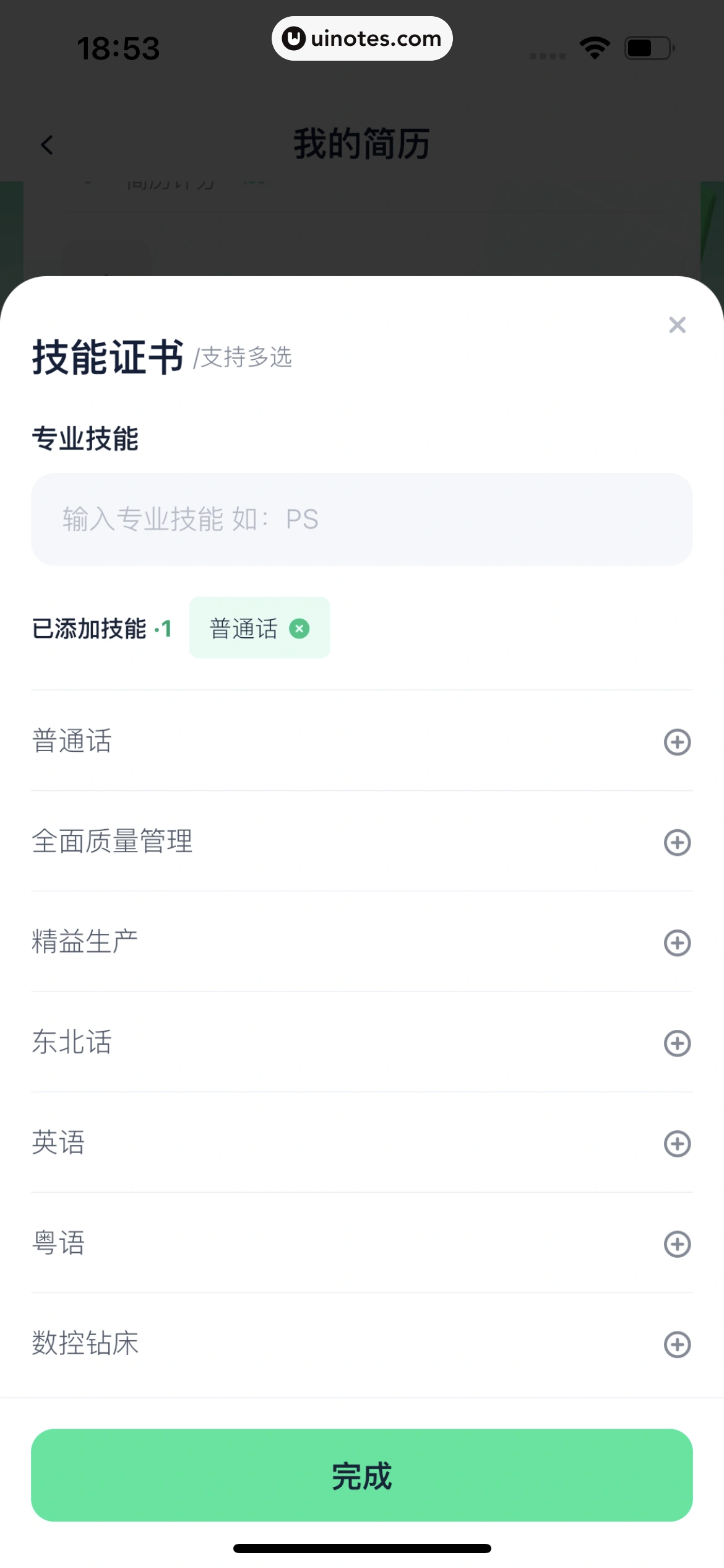 青团社兼职 App 截图 218 - UI Notes
