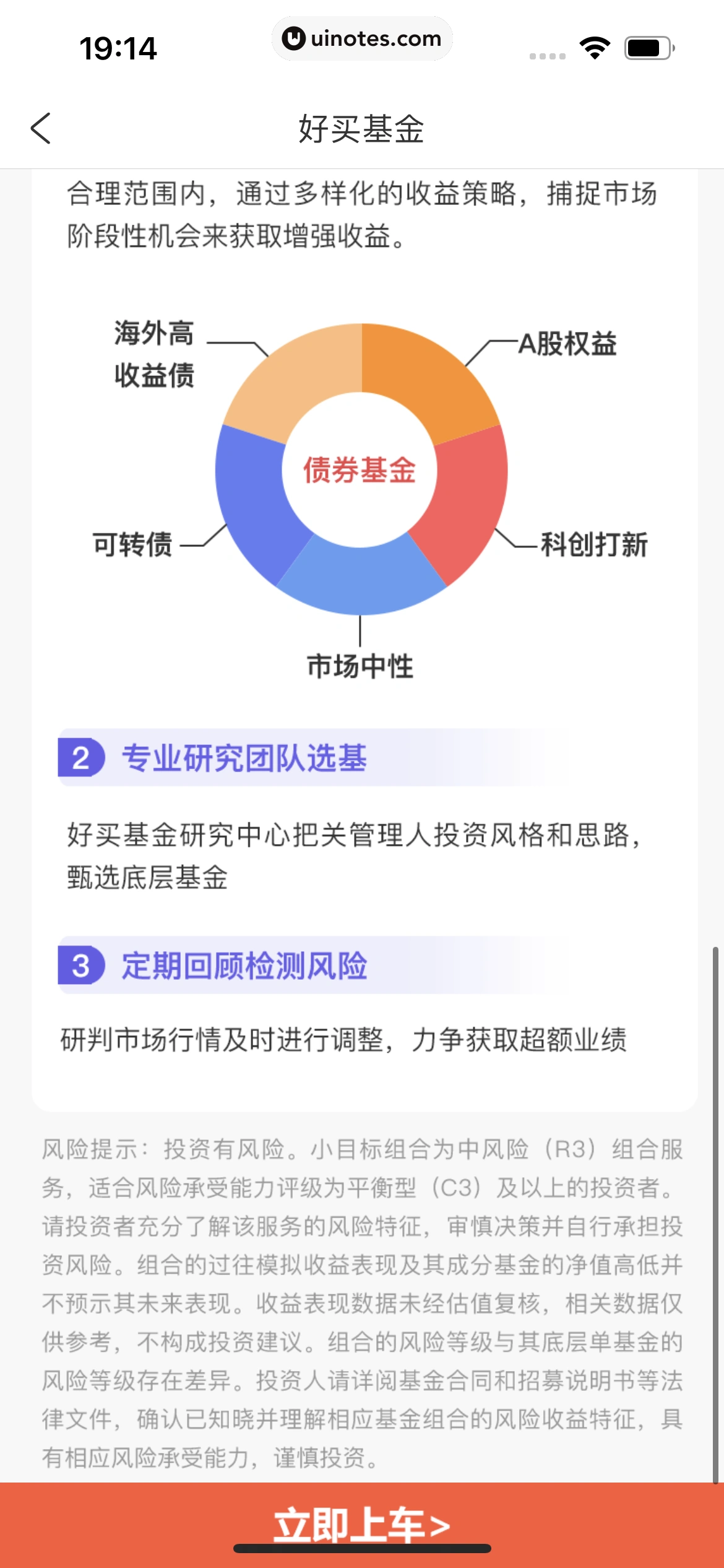携程金融 App 截图 222 - UI Notes