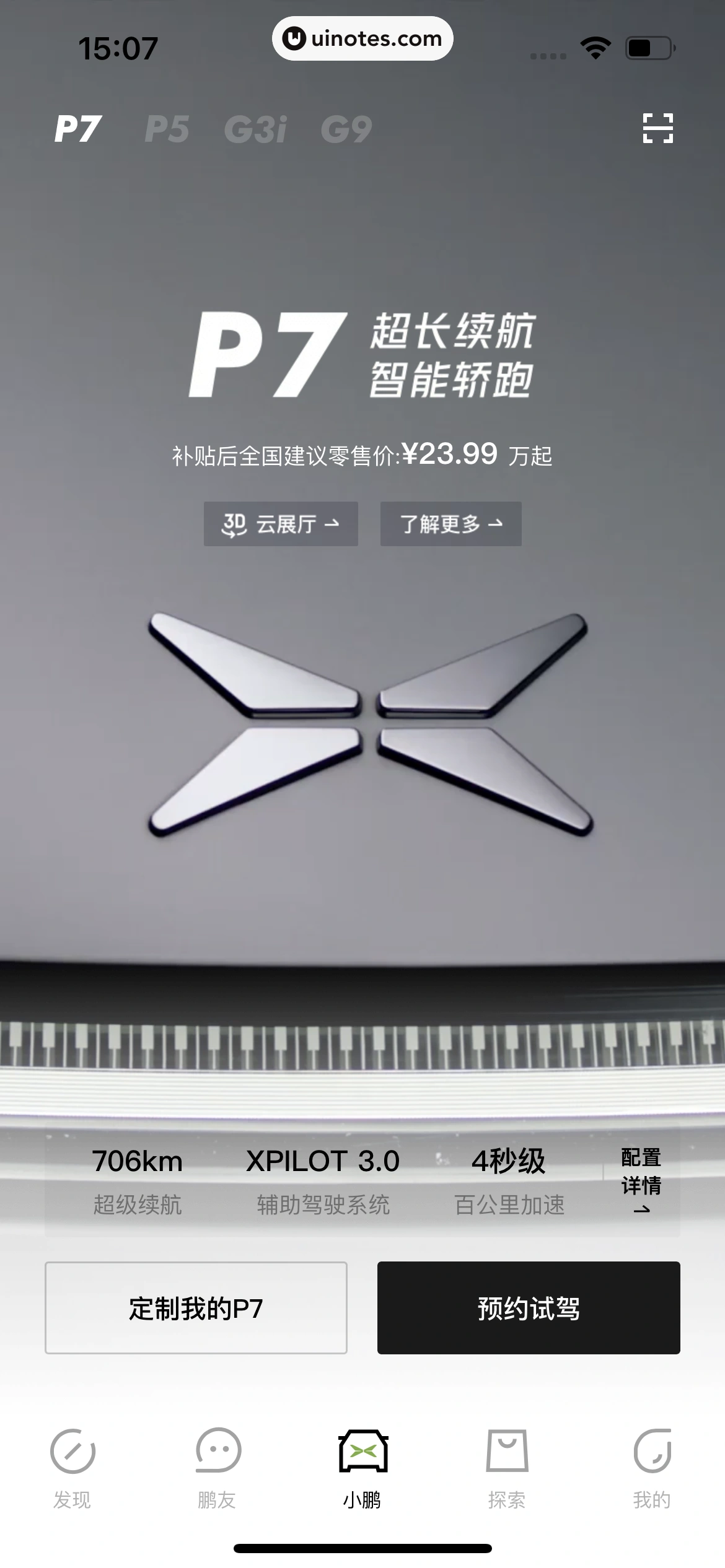 小鹏汽车 App 截图 009 - UI Notes