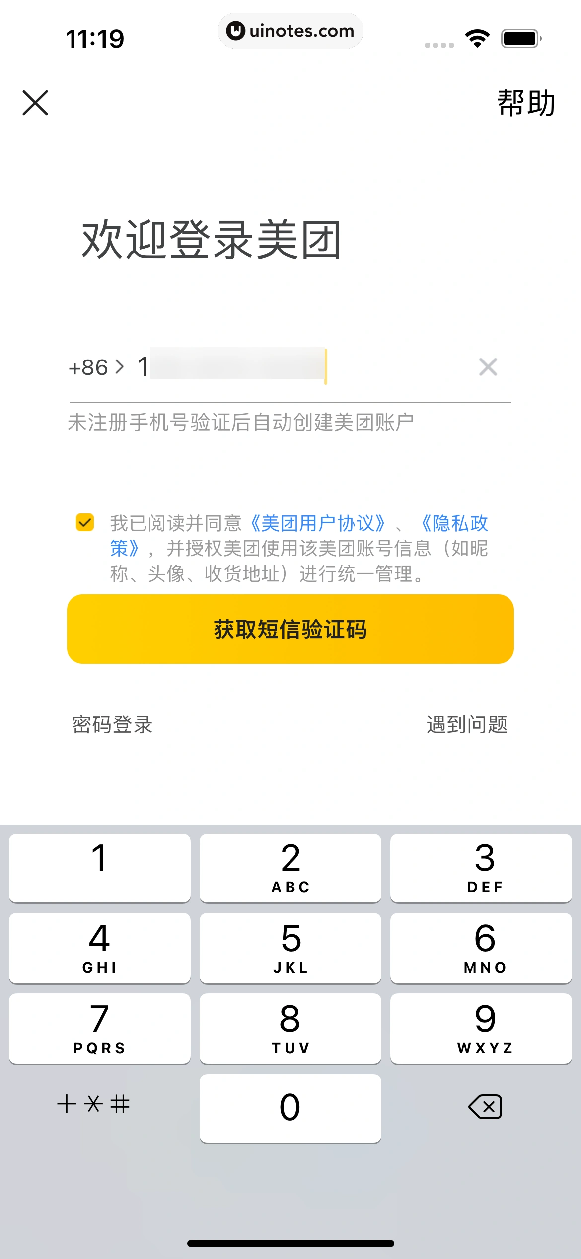 美团 App 截图 0032 - UI Notes