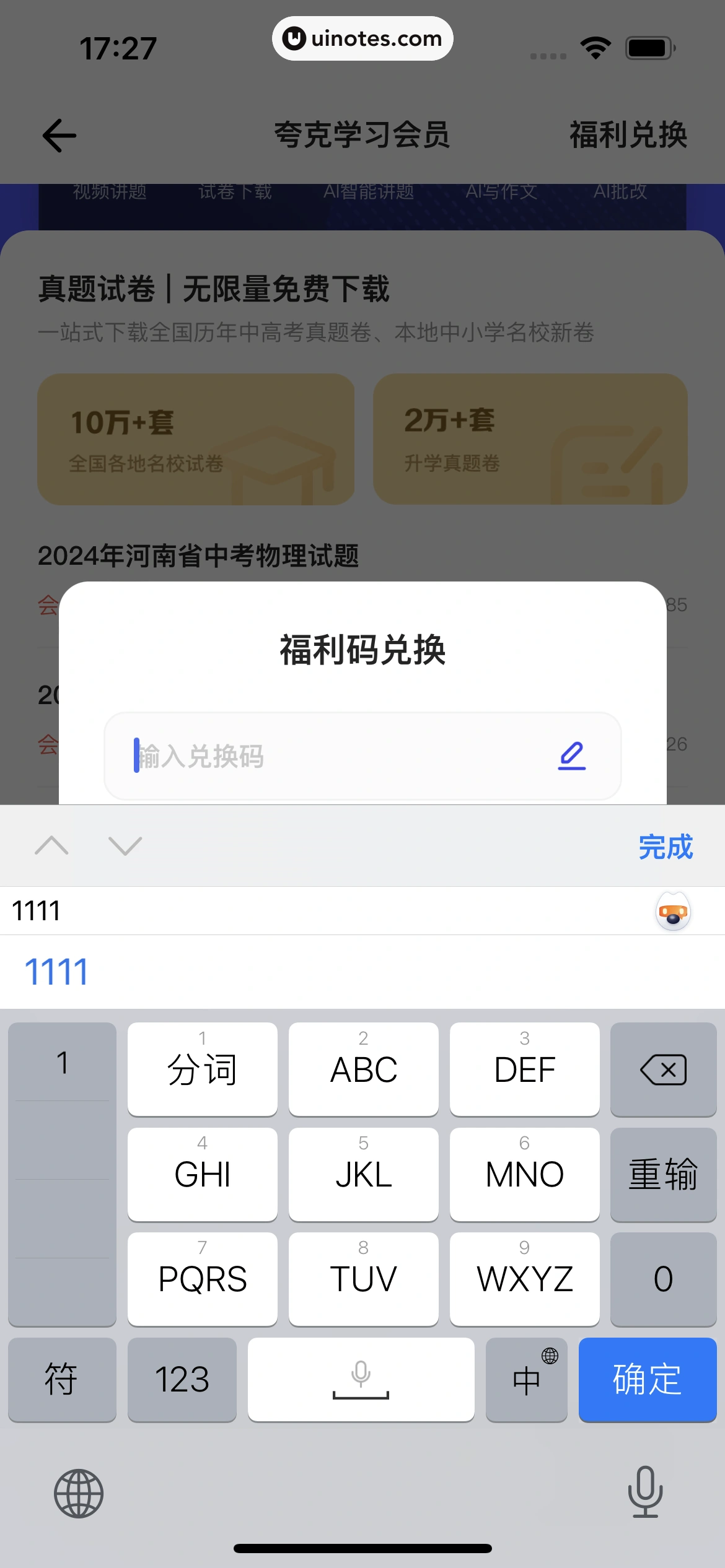 夸克 App 截图 0270 - UI Notes