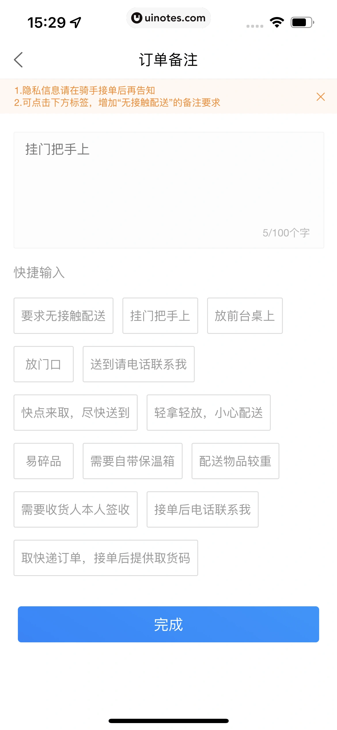 菜鸟 App 截图 126 - UI Notes