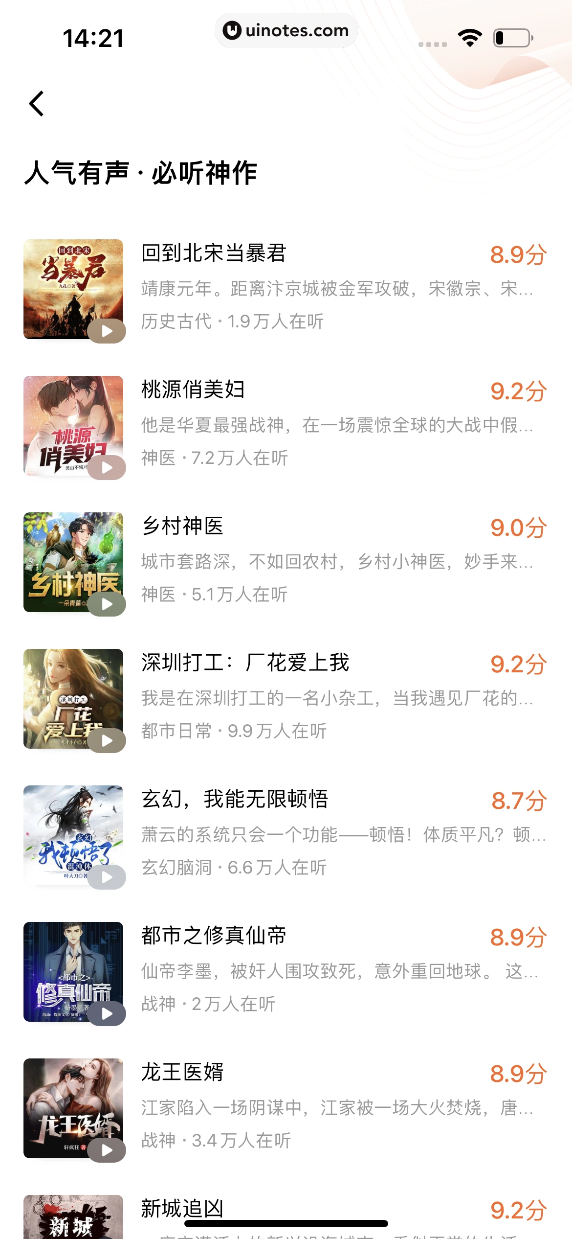番茄小说 App 截图 204 - UI Notes