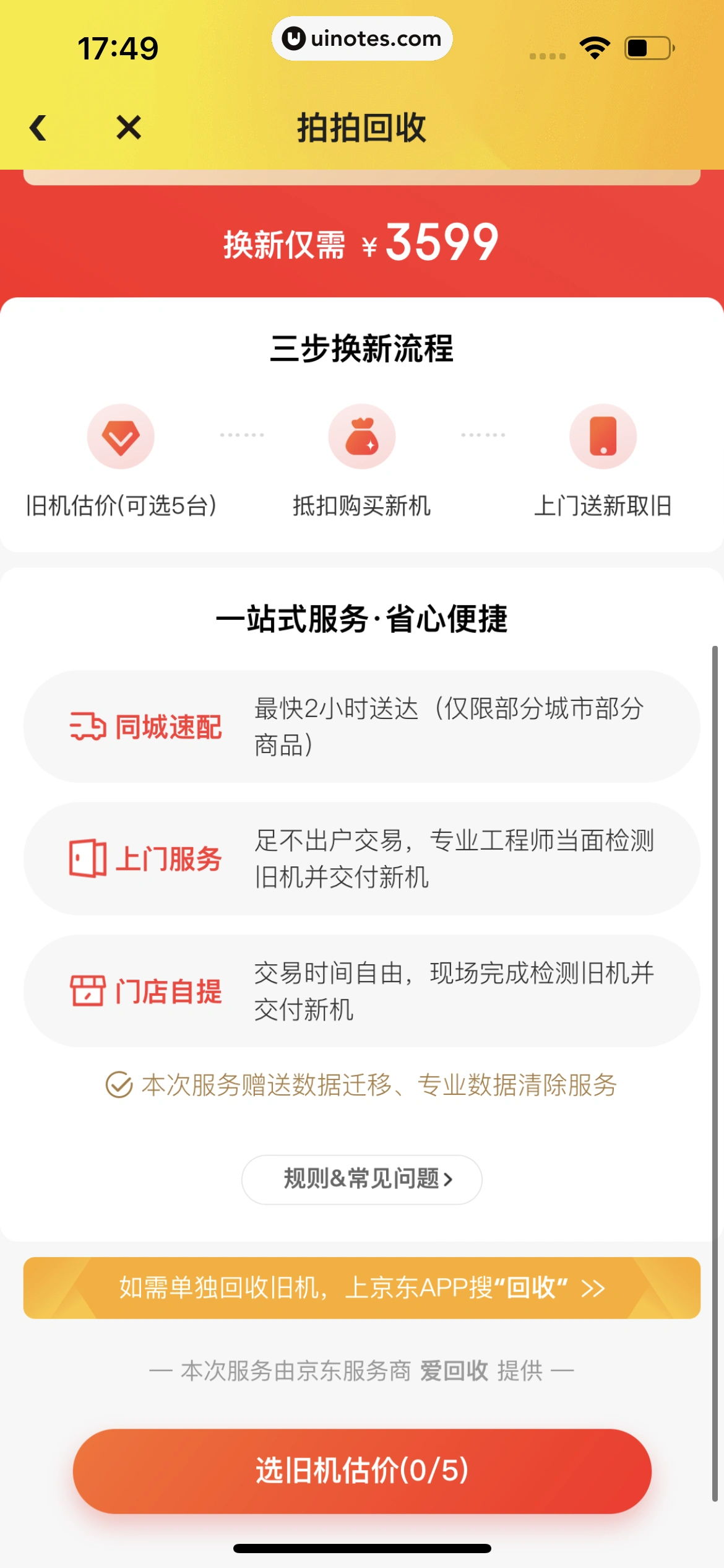 拍拍严选 App 截图 155 - UI Notes