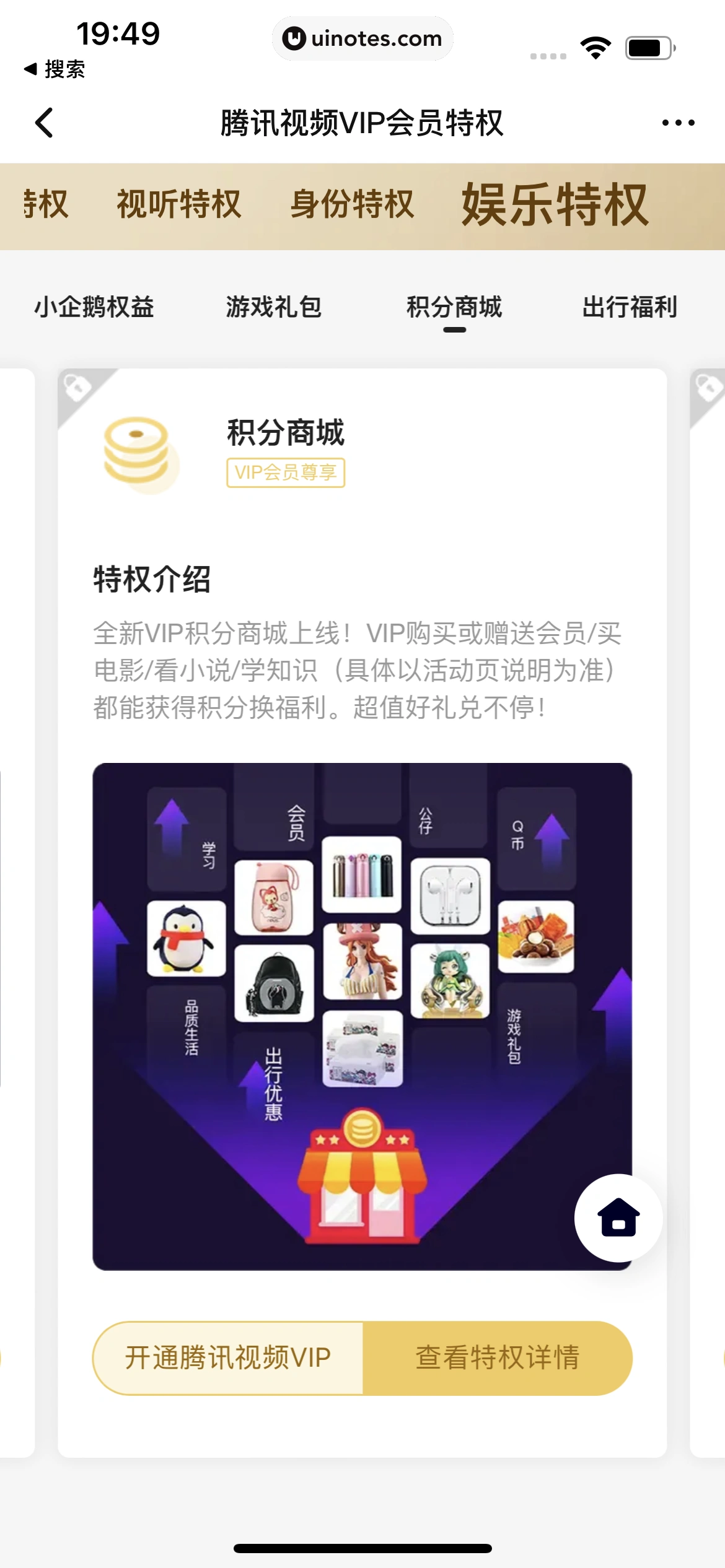 腾讯视频 App 截图 1022 - UI Notes