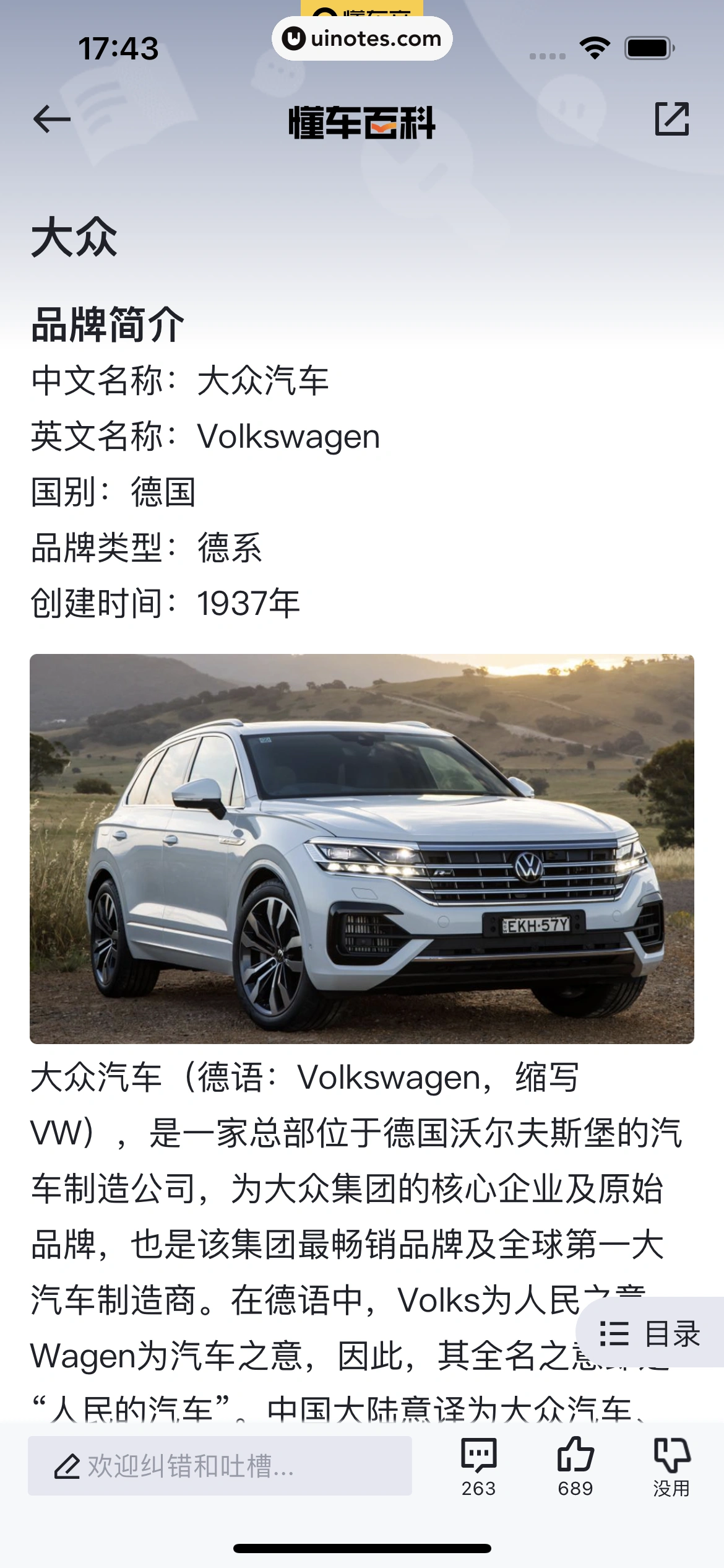 懂车帝 App 截图 166 - UI Notes