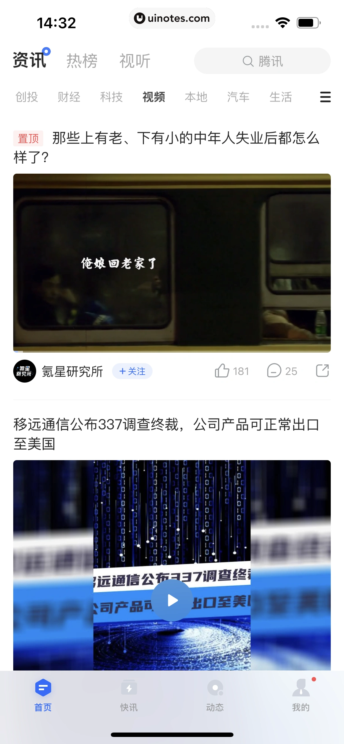 36氪 App 截图 083 - UI Notes