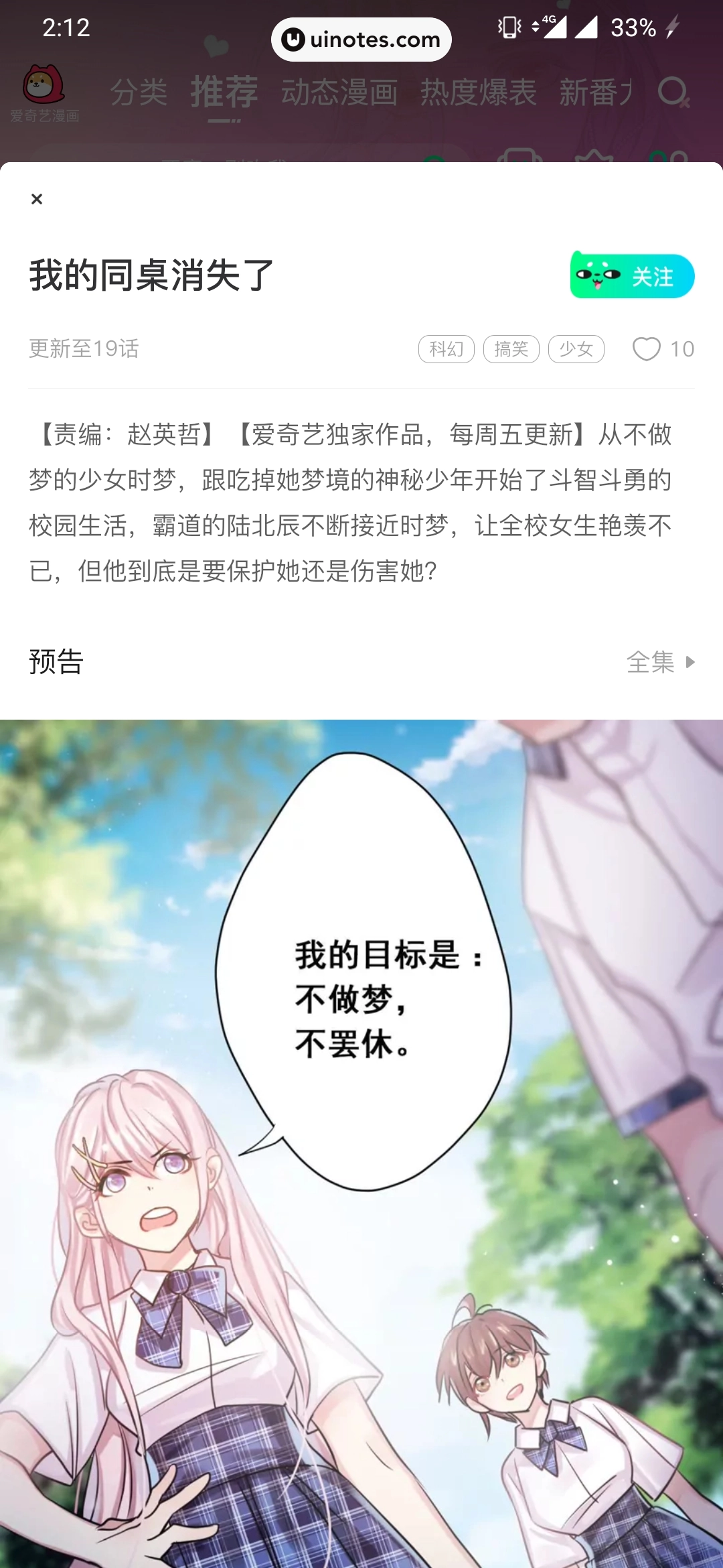 爱奇艺漫画 App 截图 011 - UI Notes