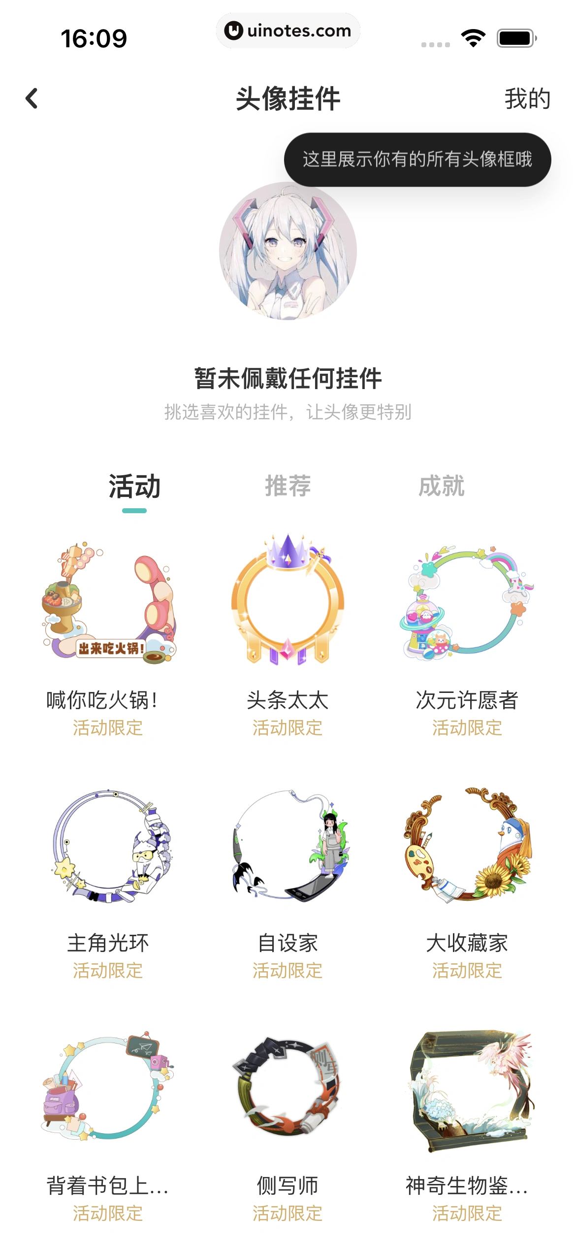 网易LOFTER App 截图 284 - UI Notes