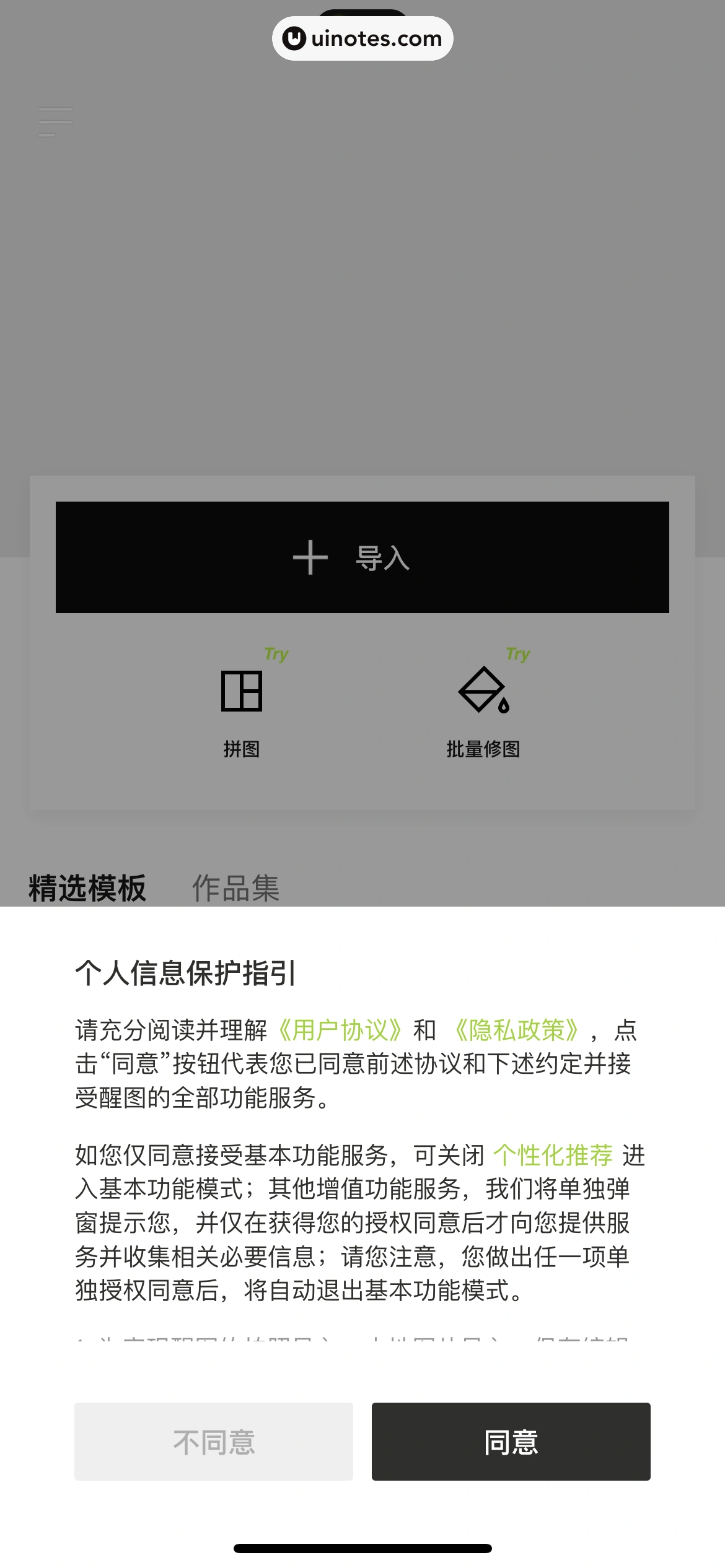 醒图 App 截图 008 - UI Notes