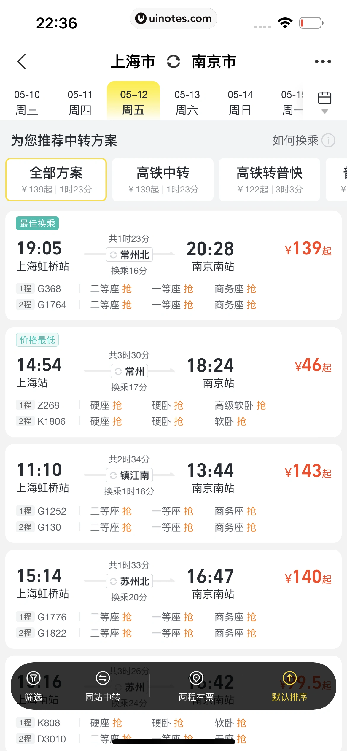 飞猪旅行 App 截图 492 - UI Notes