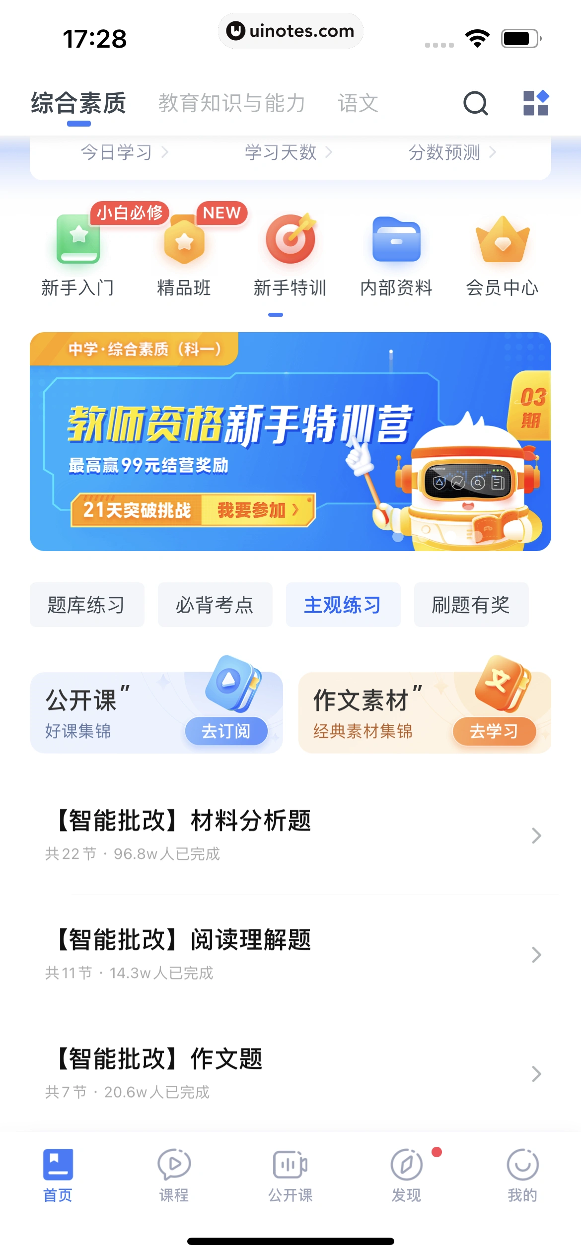 粉笔教师 App 截图 028 - UI Notes