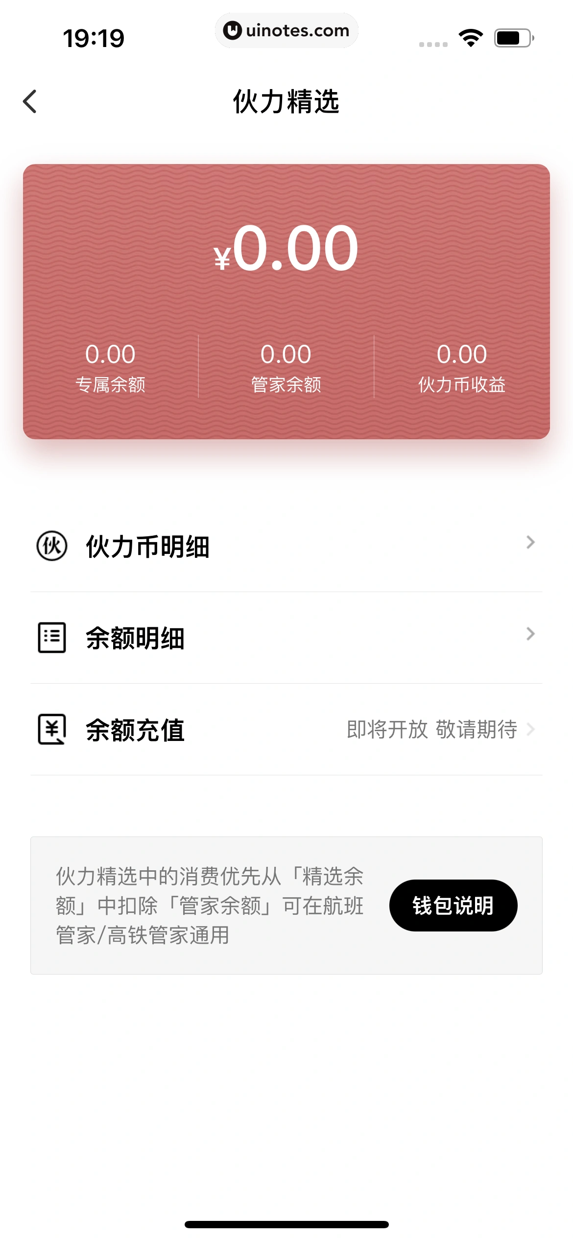 高铁管家 App 截图 341 - UI Notes