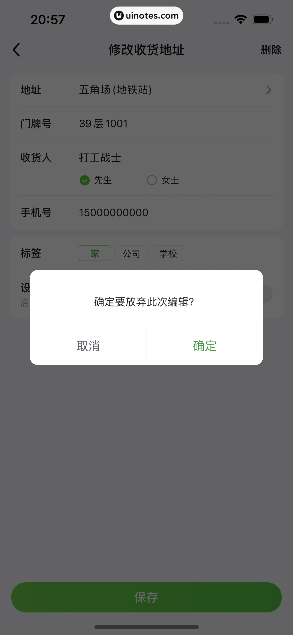 美团买菜 App 截图 180 - UI Notes