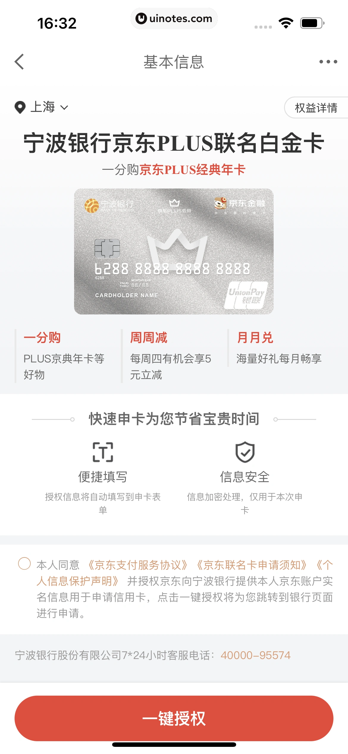 京东金融 App 截图 597 - UI Notes