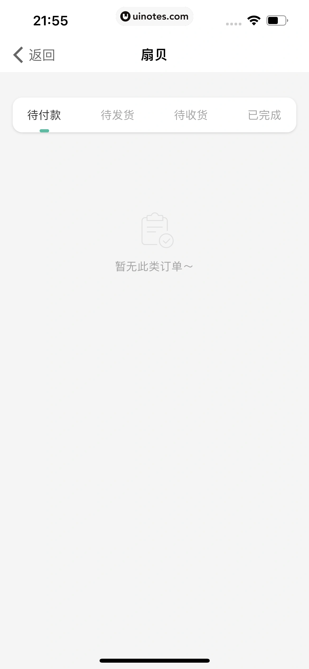 扇贝单词英语版 App 截图 379 - UI Notes