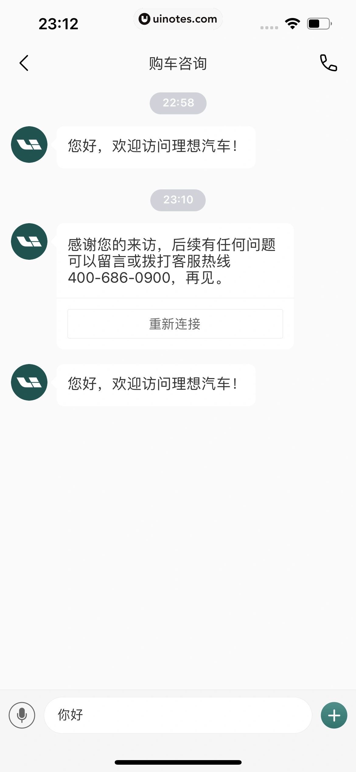 理想汽车 App 截图 226 - UI Notes