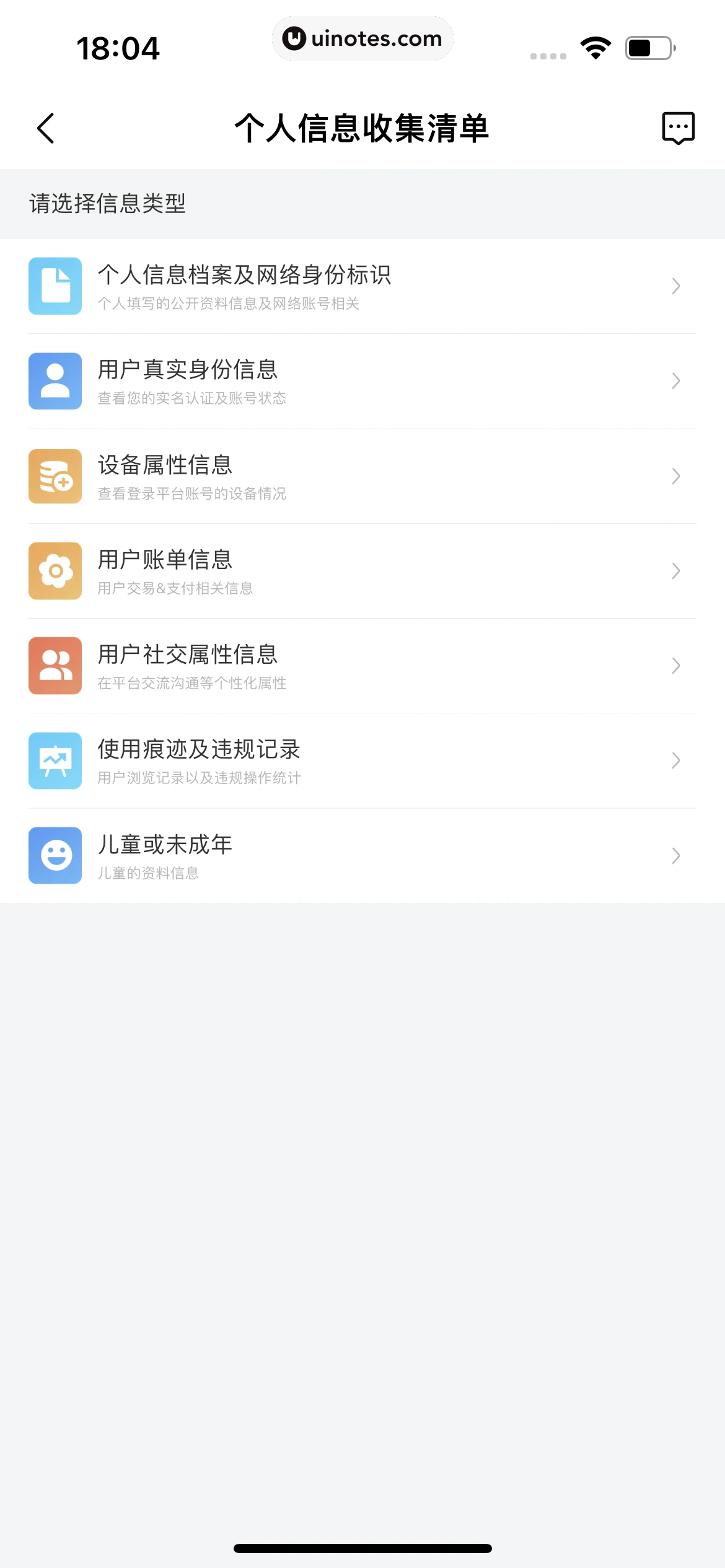 安居客 App 截图 922 - UI Notes