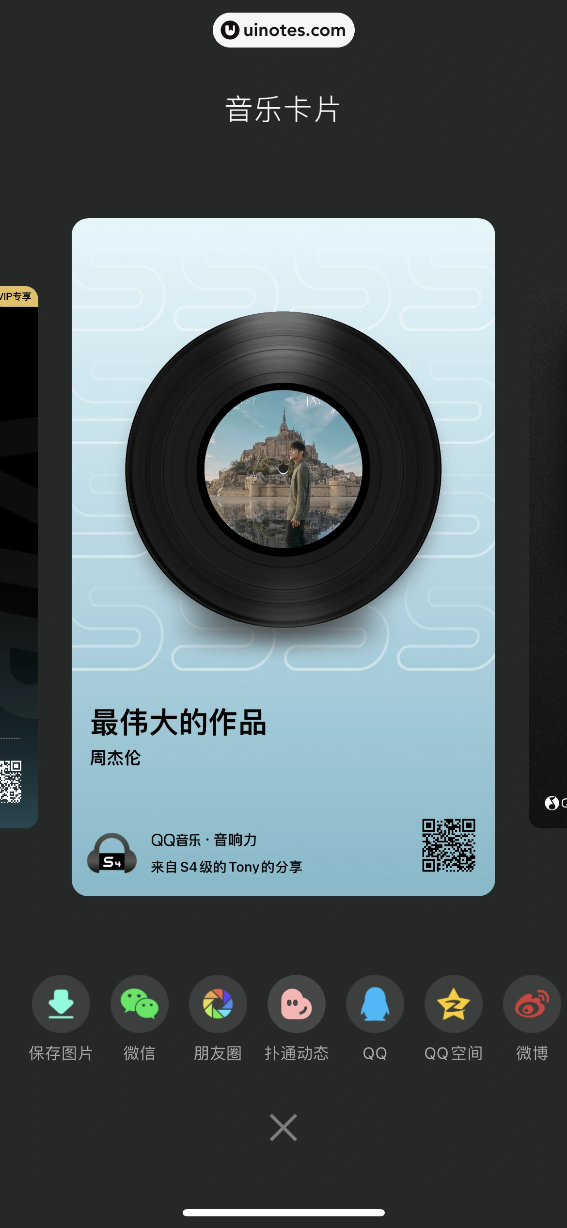 QQ音乐 App 截图 058 - UI Notes
