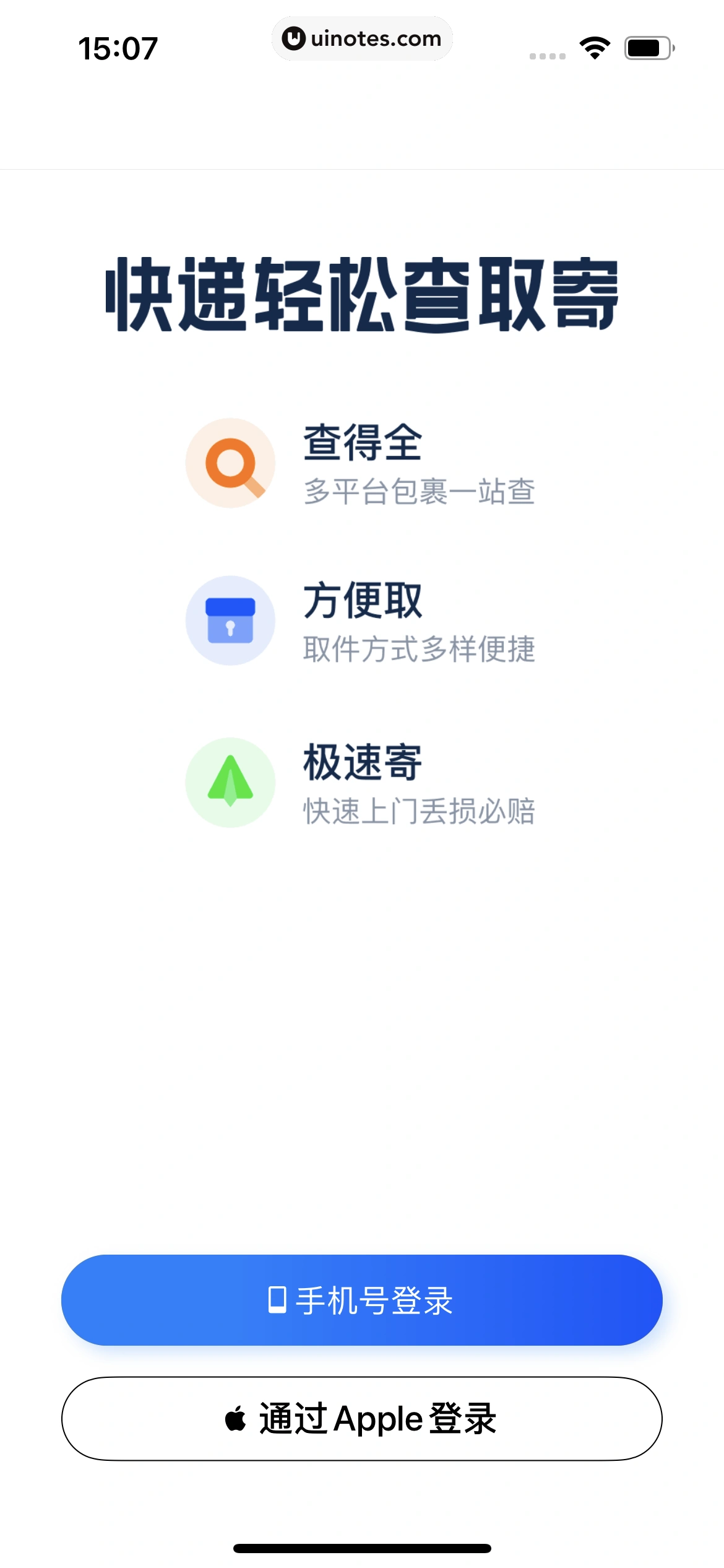 菜鸟 App 截图 012 - UI Notes