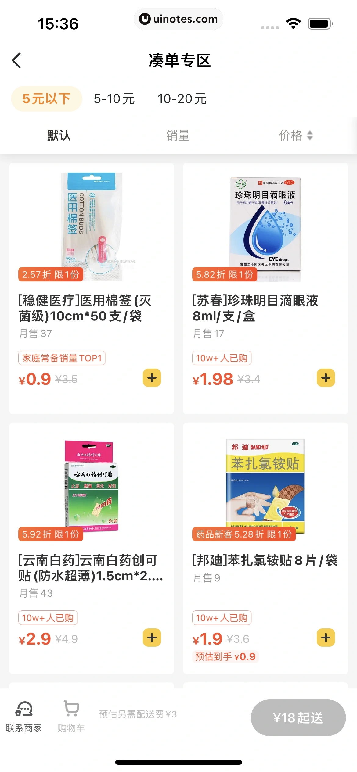 美团 App 截图 0204 - UI Notes