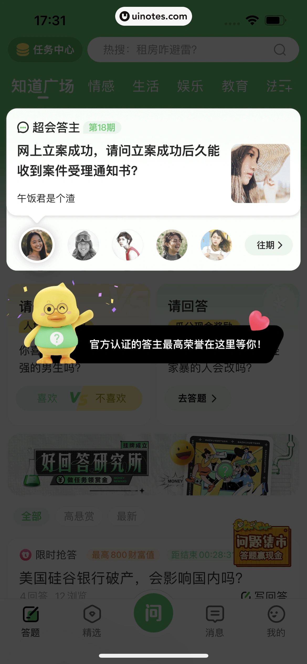 百度知道 App 截图 008 - UI Notes