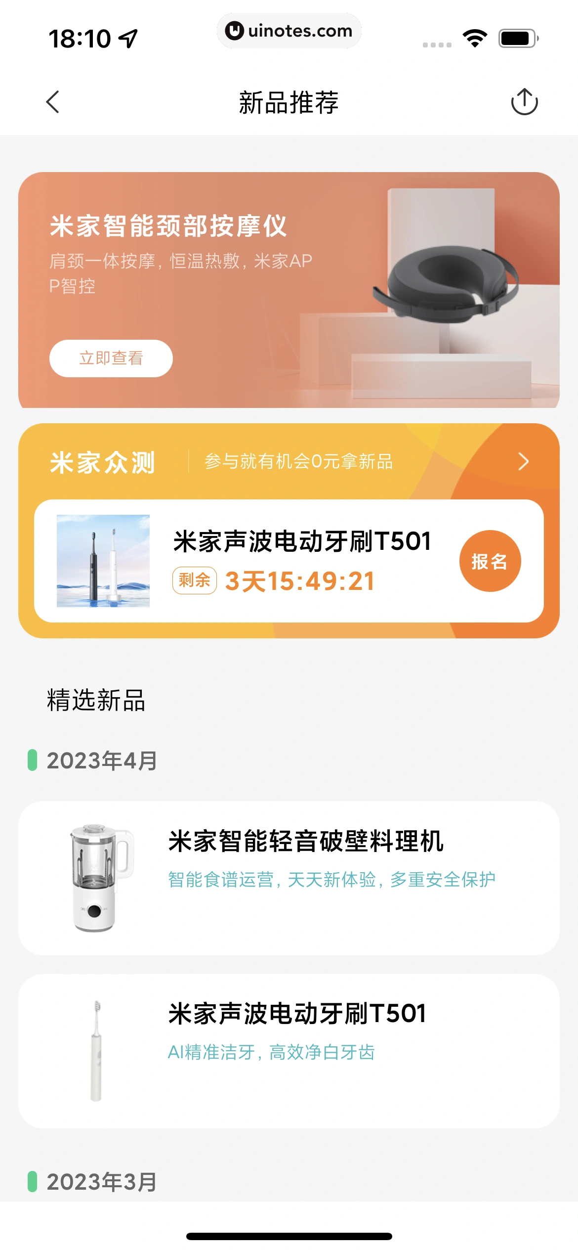 米家 App 截图 203 - UI Notes