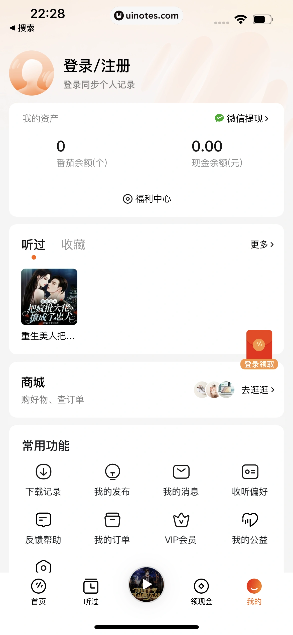 番茄畅听 App 截图 010 - UI Notes