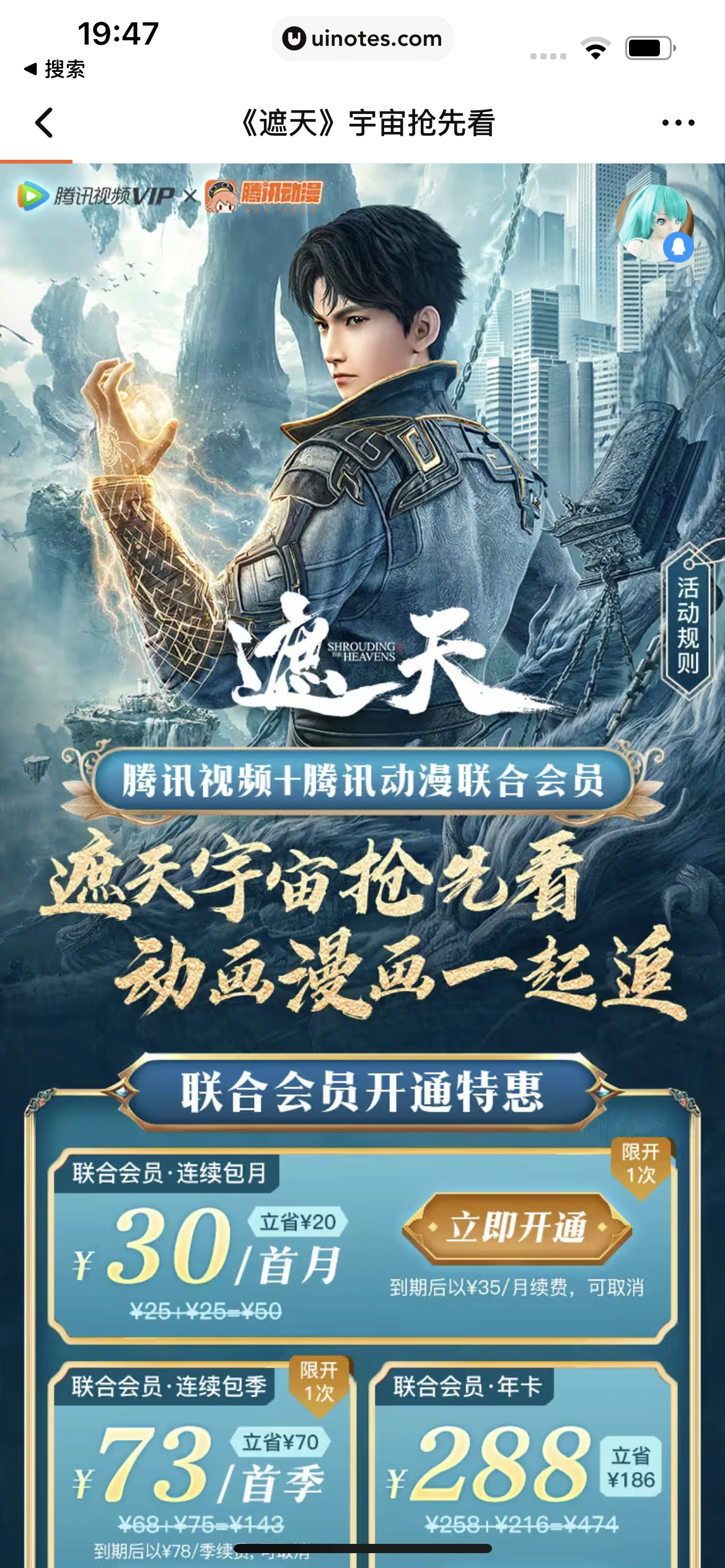 腾讯视频 App 截图 0977 - UI Notes