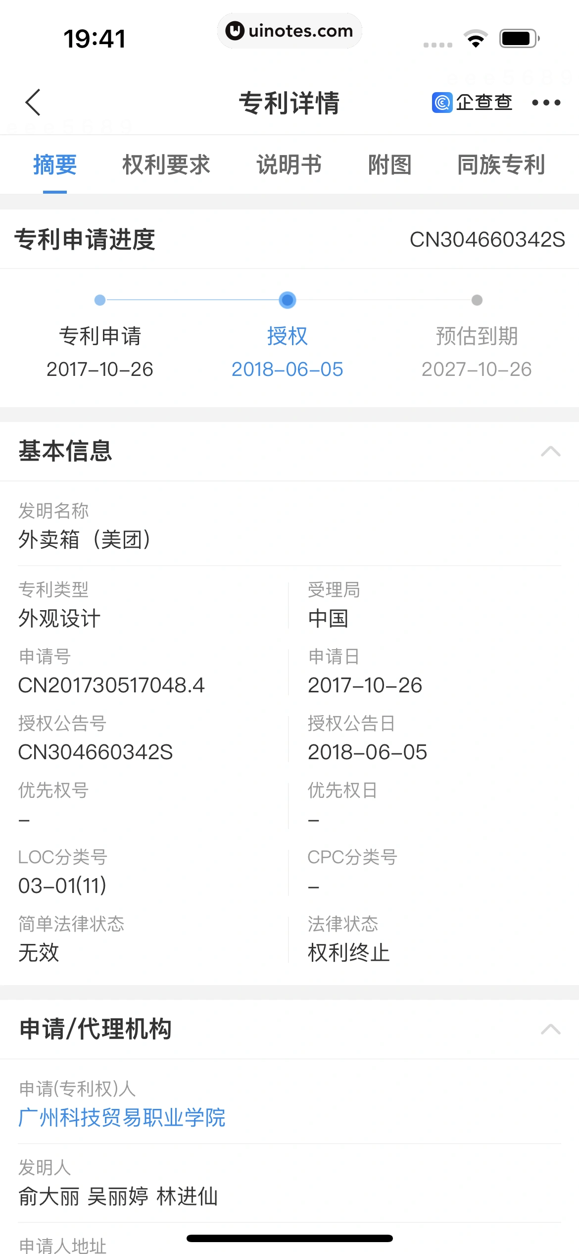 企查查 App 截图 350 - UI Notes
